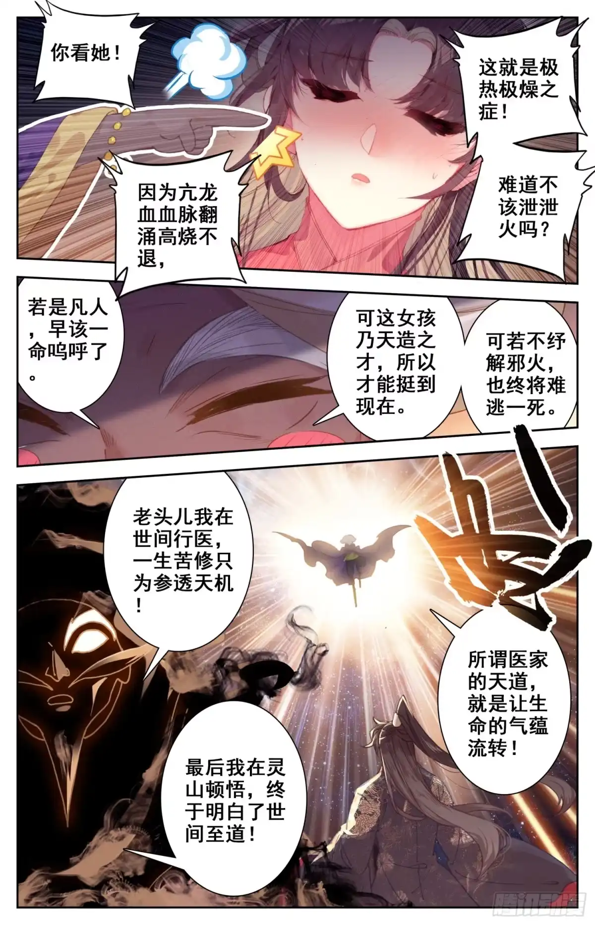 《霸凰传说》148 药引 第3页