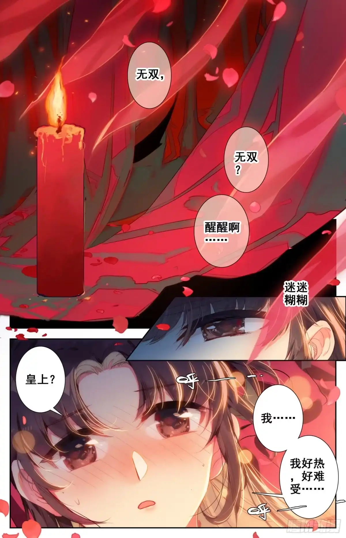 《霸凰传说》148 药引 第9页