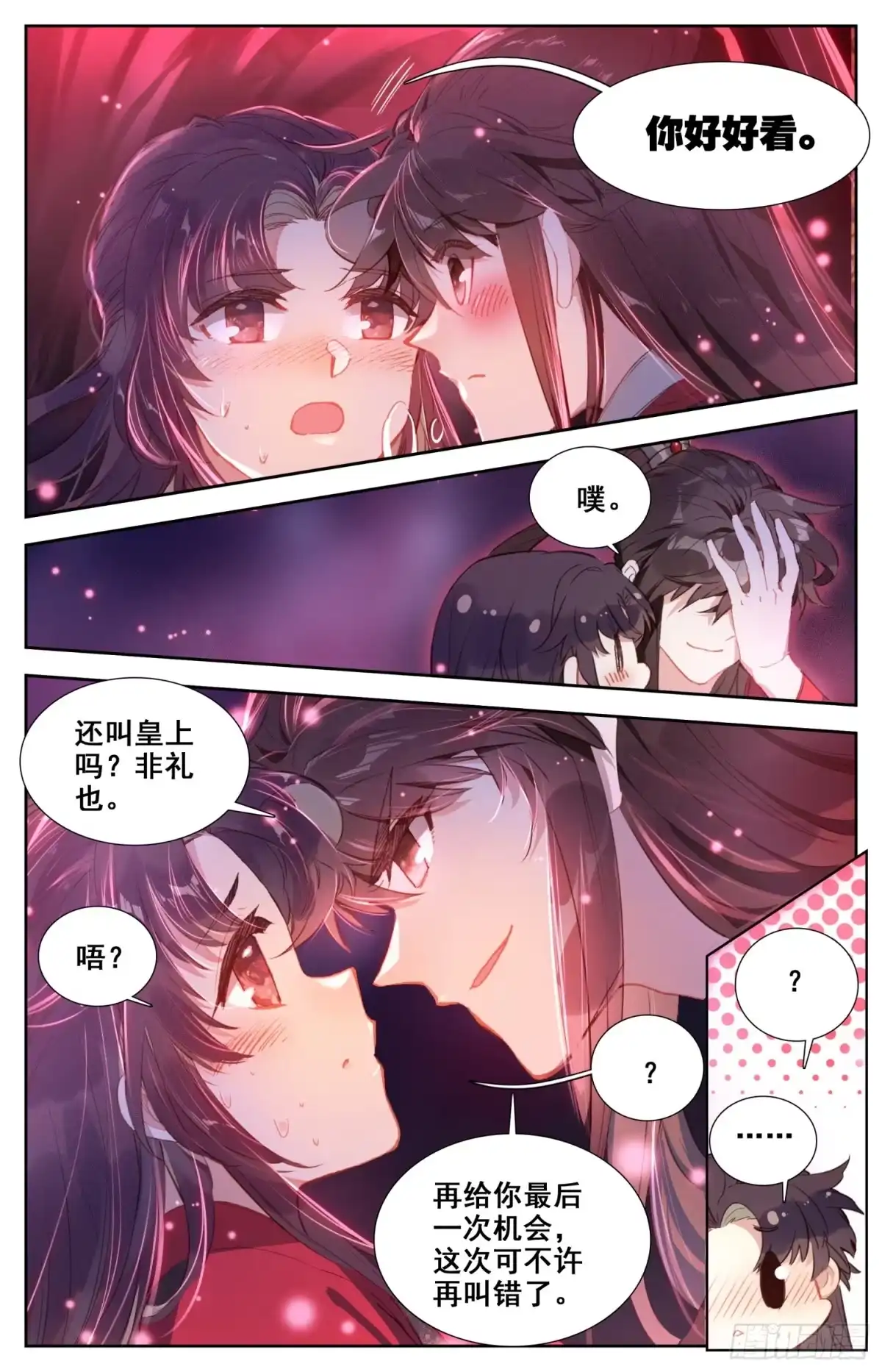 《霸凰传说》148 药引 第11页