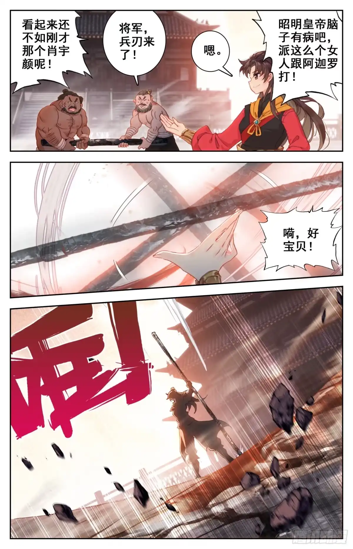 《霸凰传说》148 药引 第14页