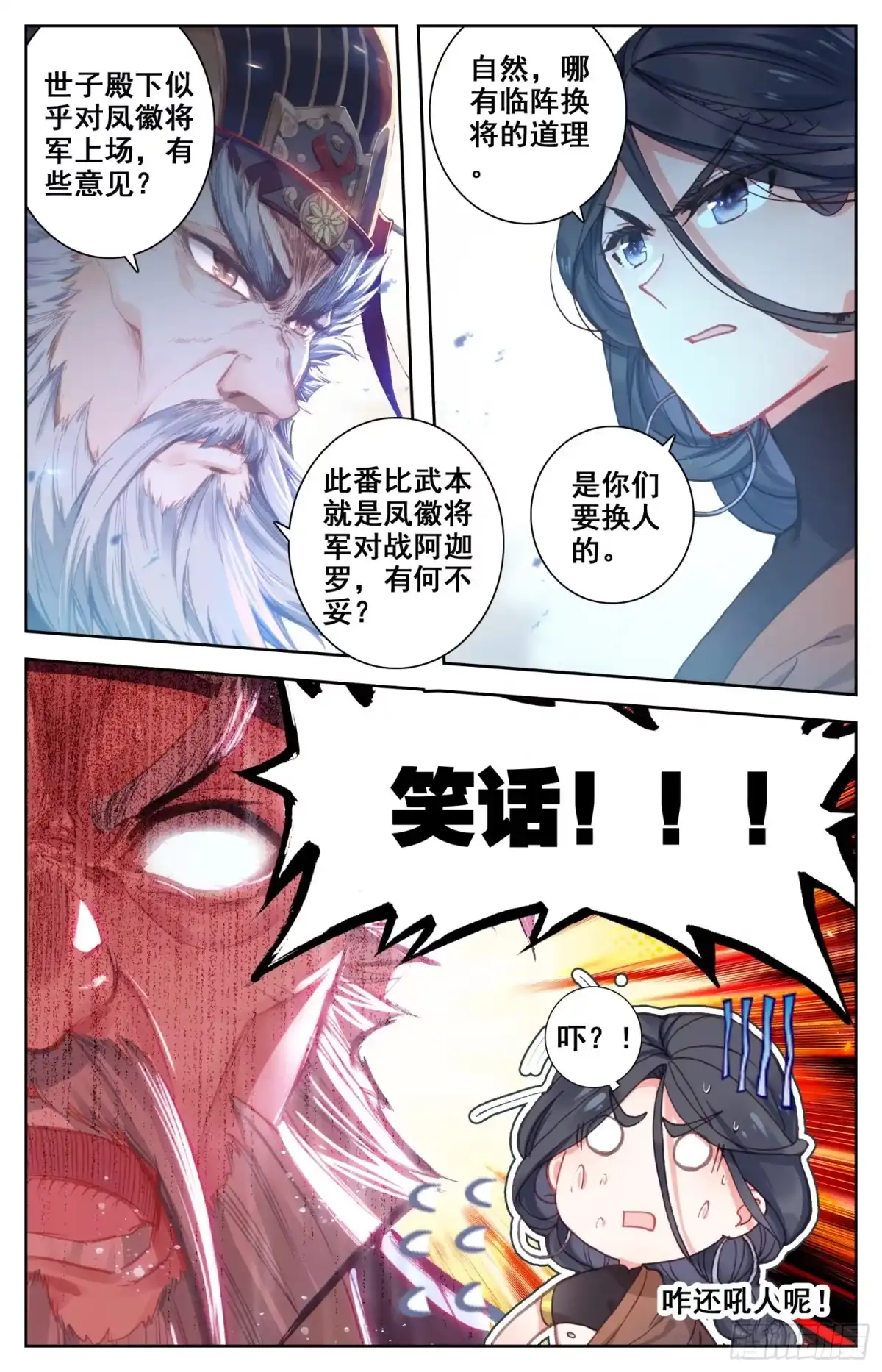 《霸凰传说》149 真正的杀招 第6页