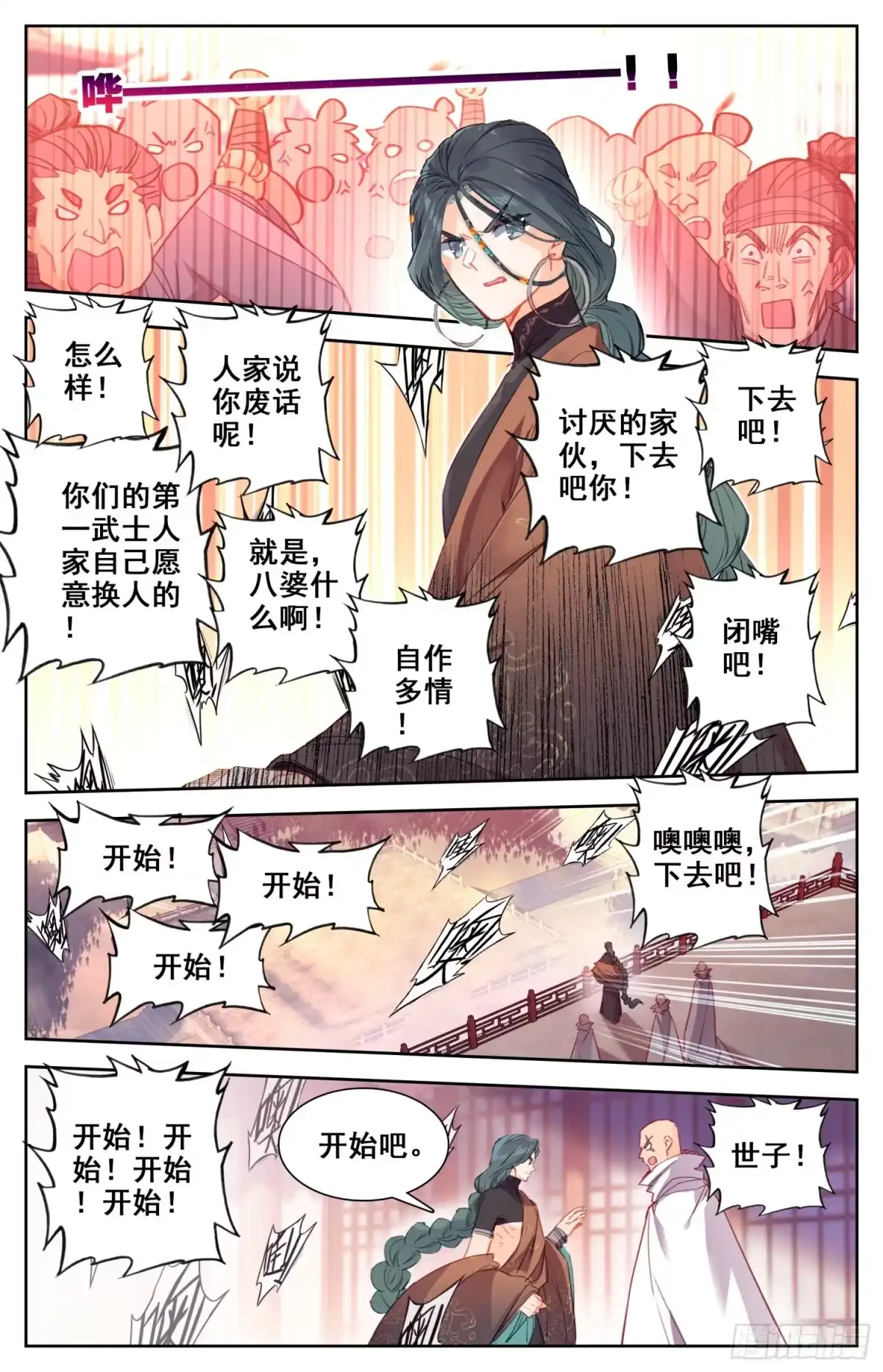 《霸凰传说》149 真正的杀招 第11页