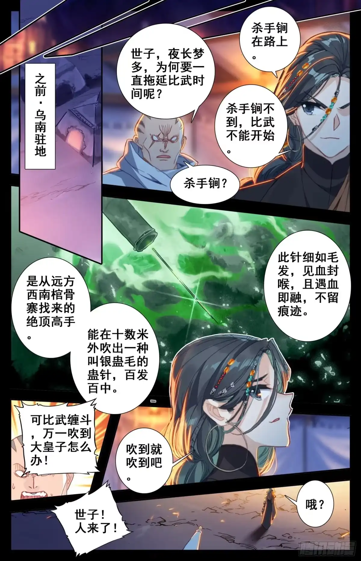 《霸凰传说》149 真正的杀招 第13页