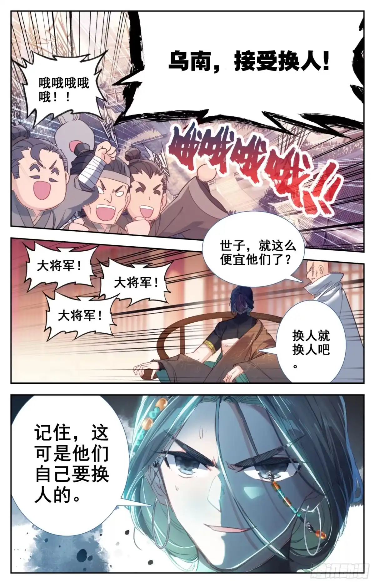《霸凰传说》149 真正的杀招 第12页