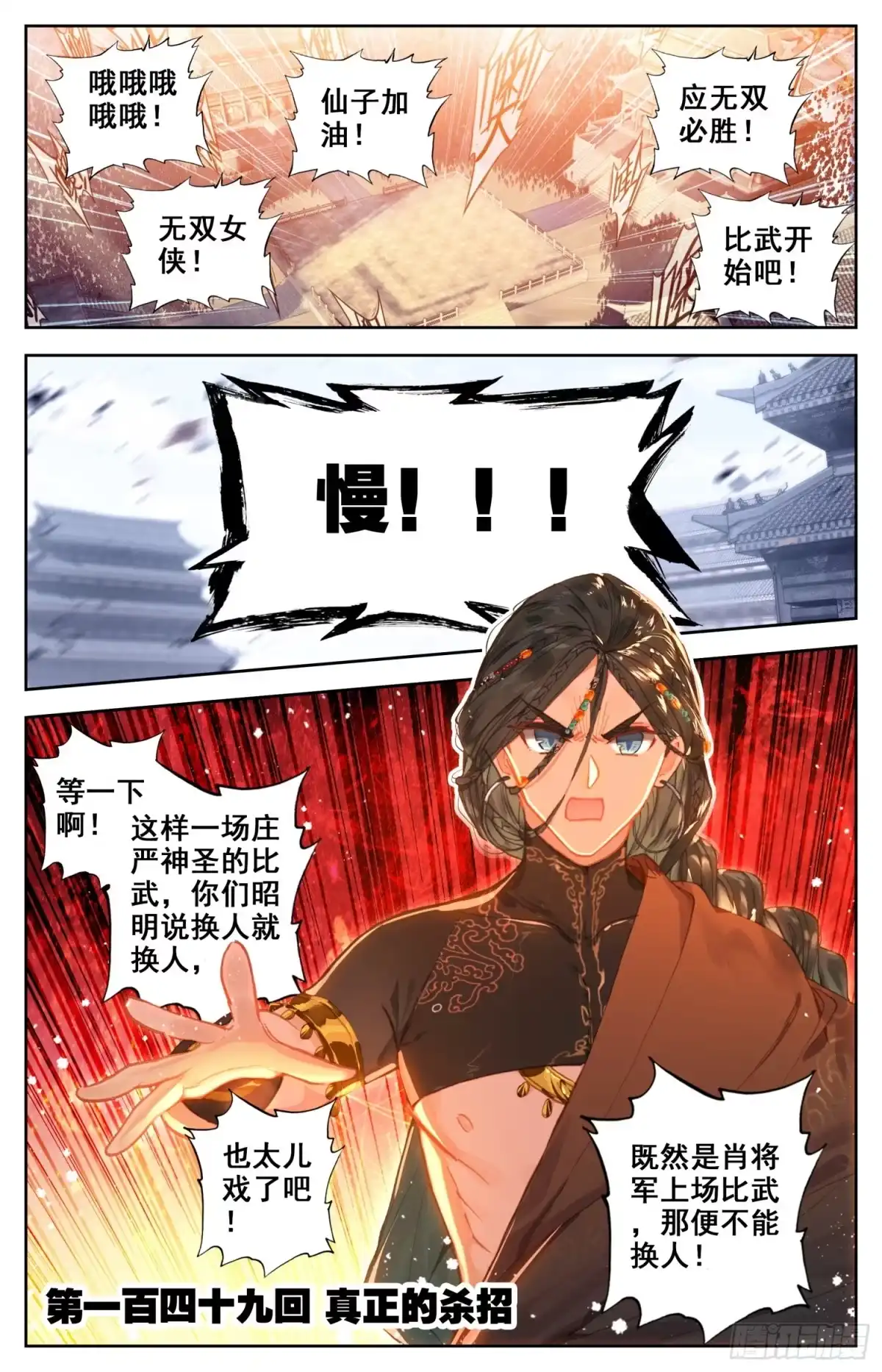 《霸凰传说》149 真正的杀招 第1页