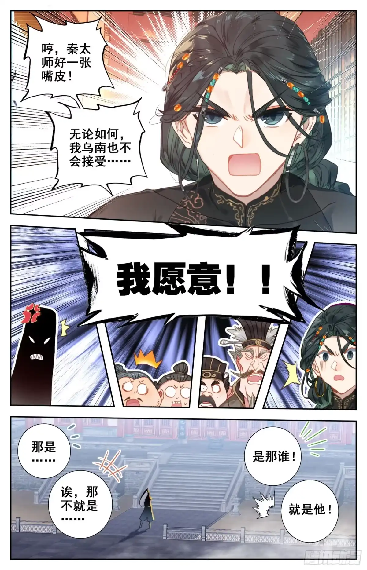《霸凰传说》149 真正的杀招 第9页