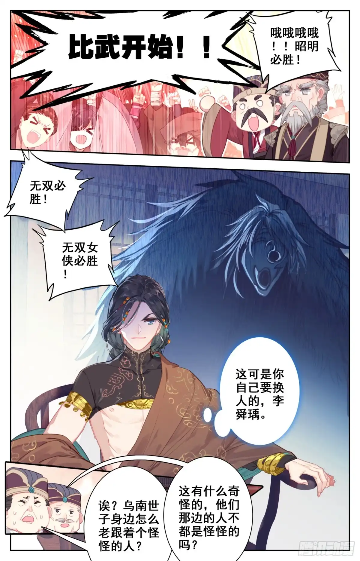 《霸凰传说》149 真正的杀招 第15页
