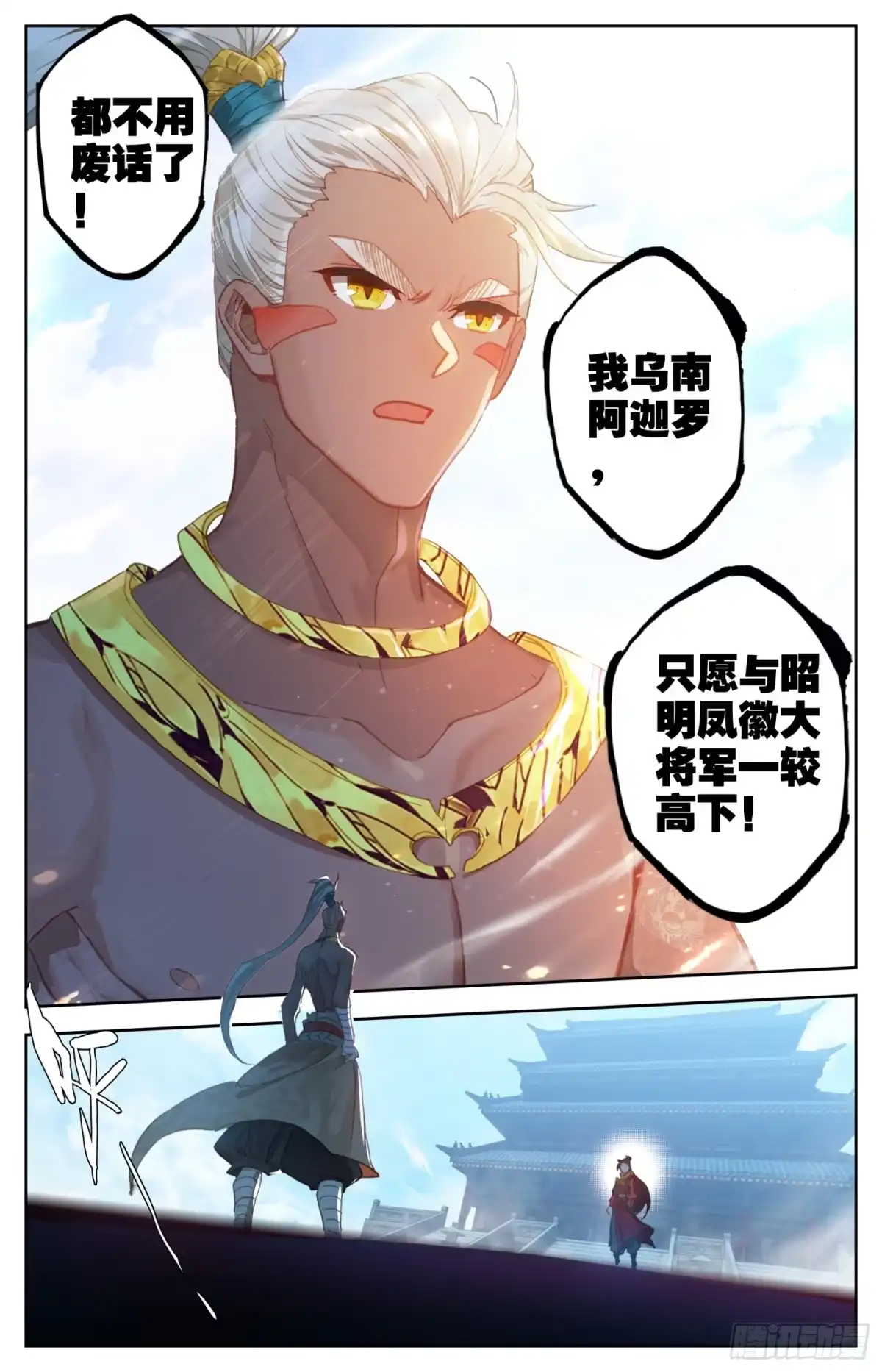 《霸凰传说》149 真正的杀招 第10页