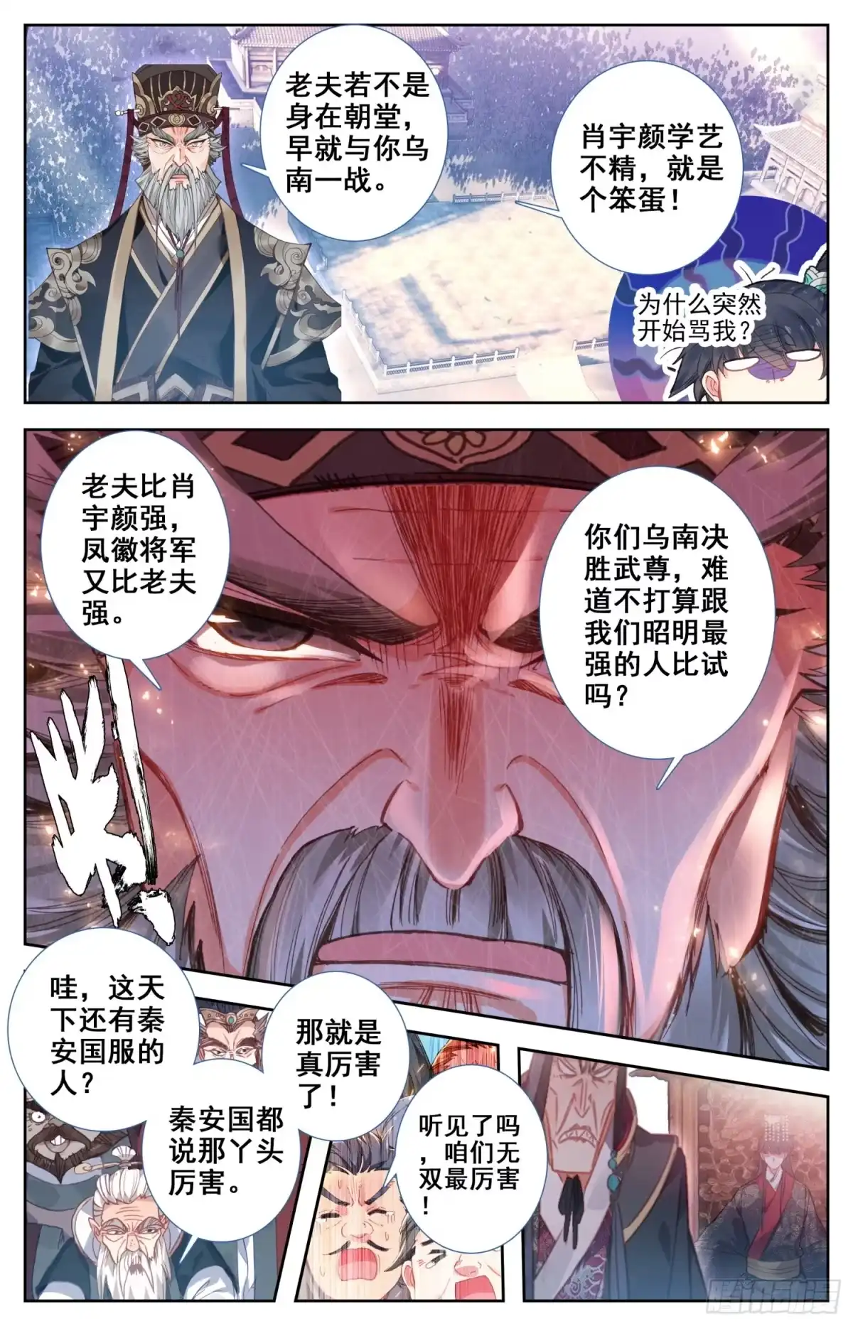 《霸凰传说》149 真正的杀招 第8页