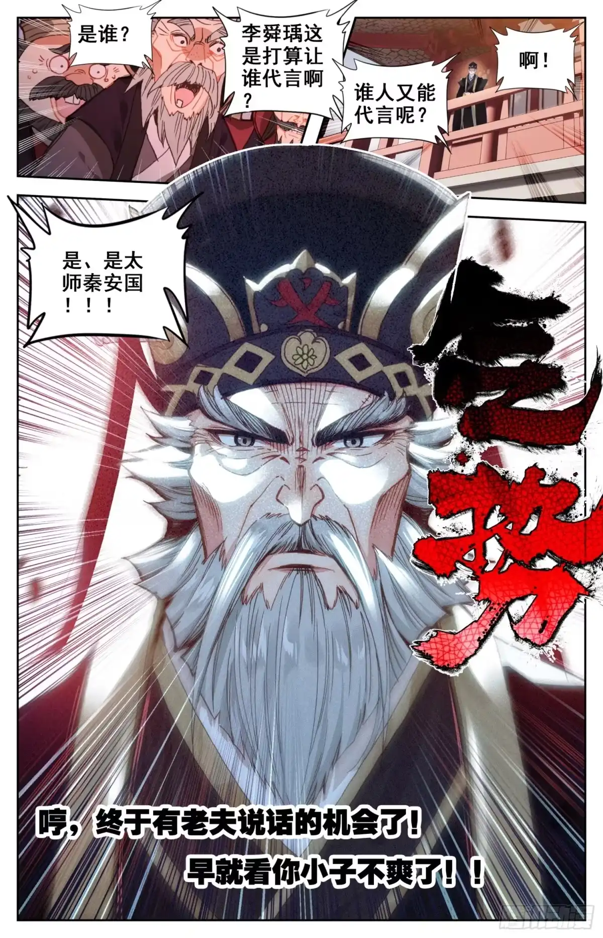 《霸凰传说》149 真正的杀招 第4页