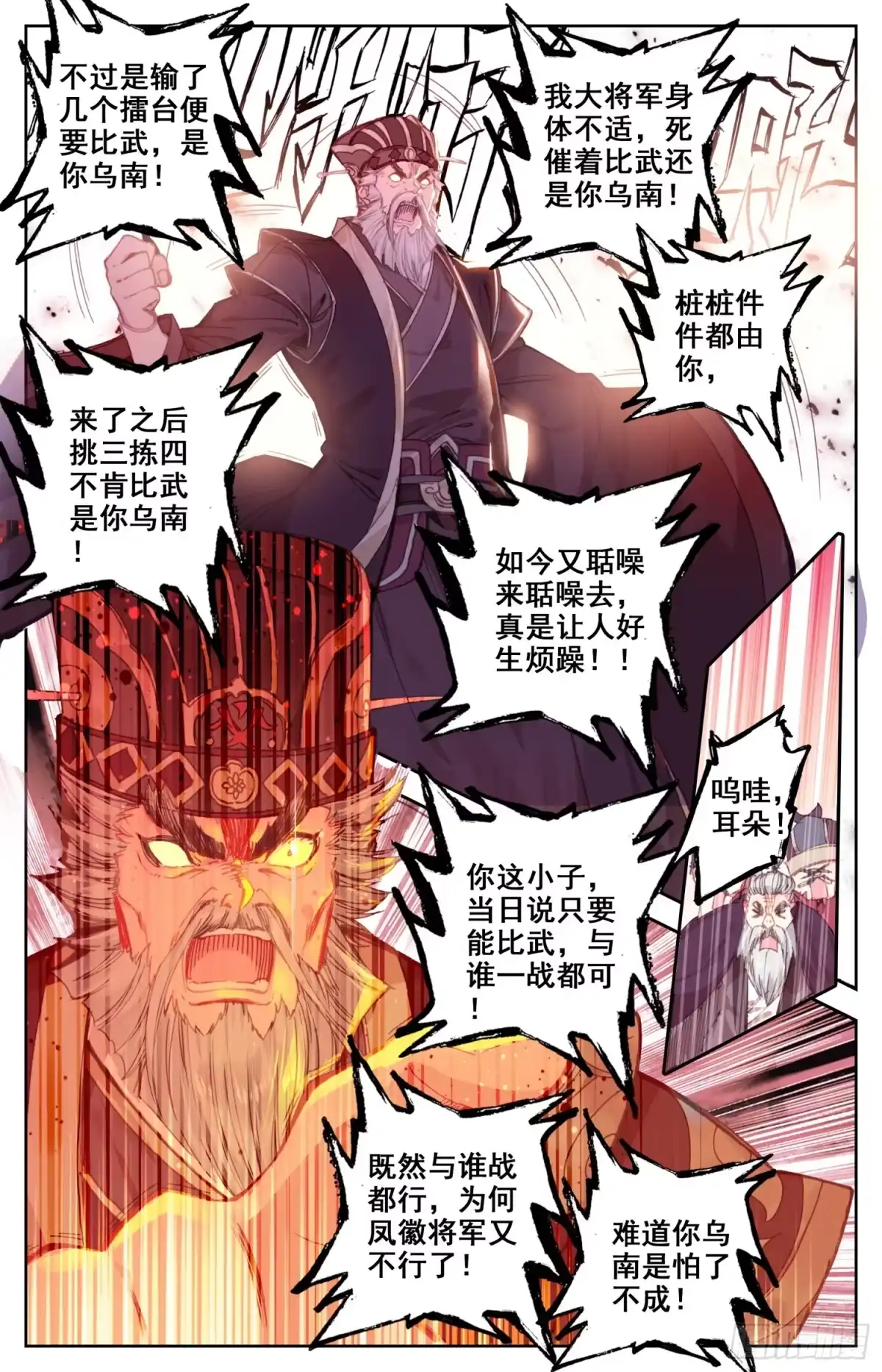 《霸凰传说》149 真正的杀招 第7页