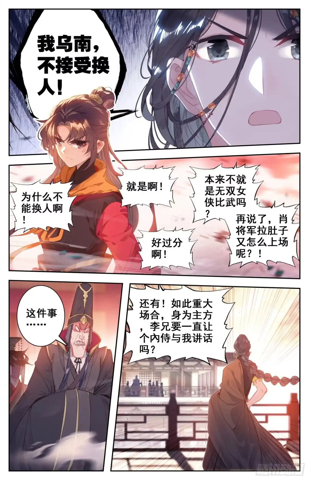 《霸凰传说》149 真正的杀招 第2页