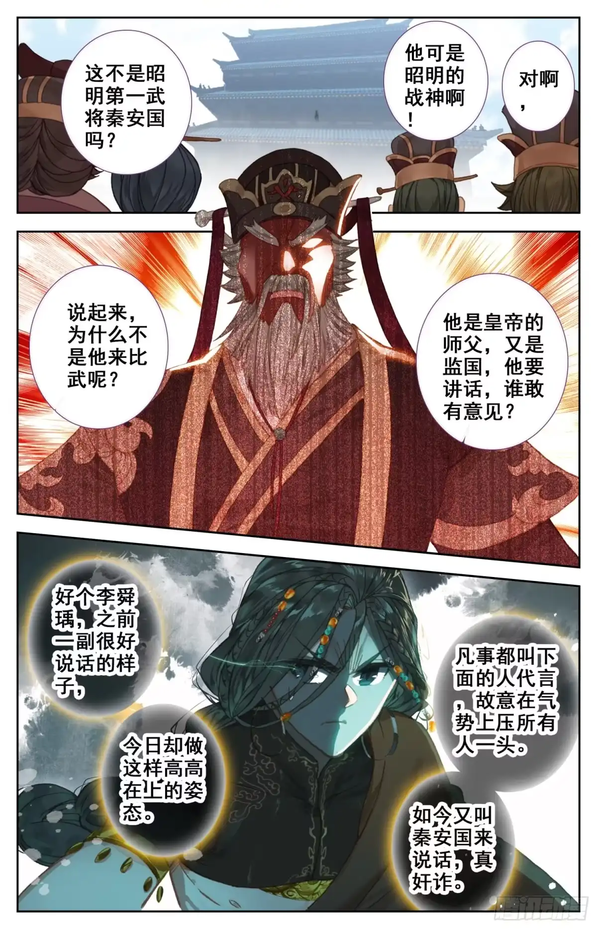 《霸凰传说》149 真正的杀招 第5页