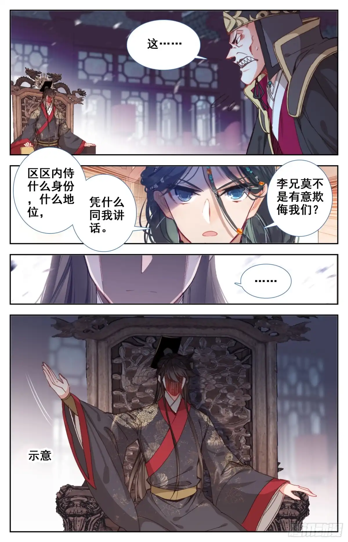 《霸凰传说》149 真正的杀招 第3页