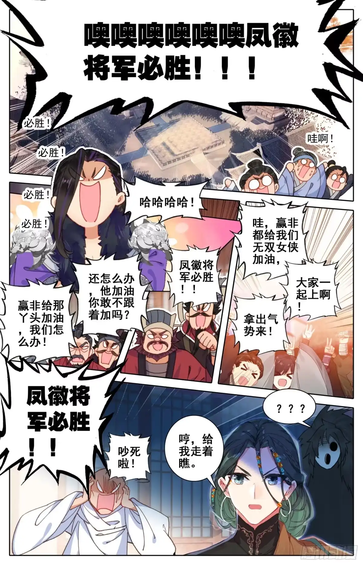 《霸凰传说》150 拆招 第3页