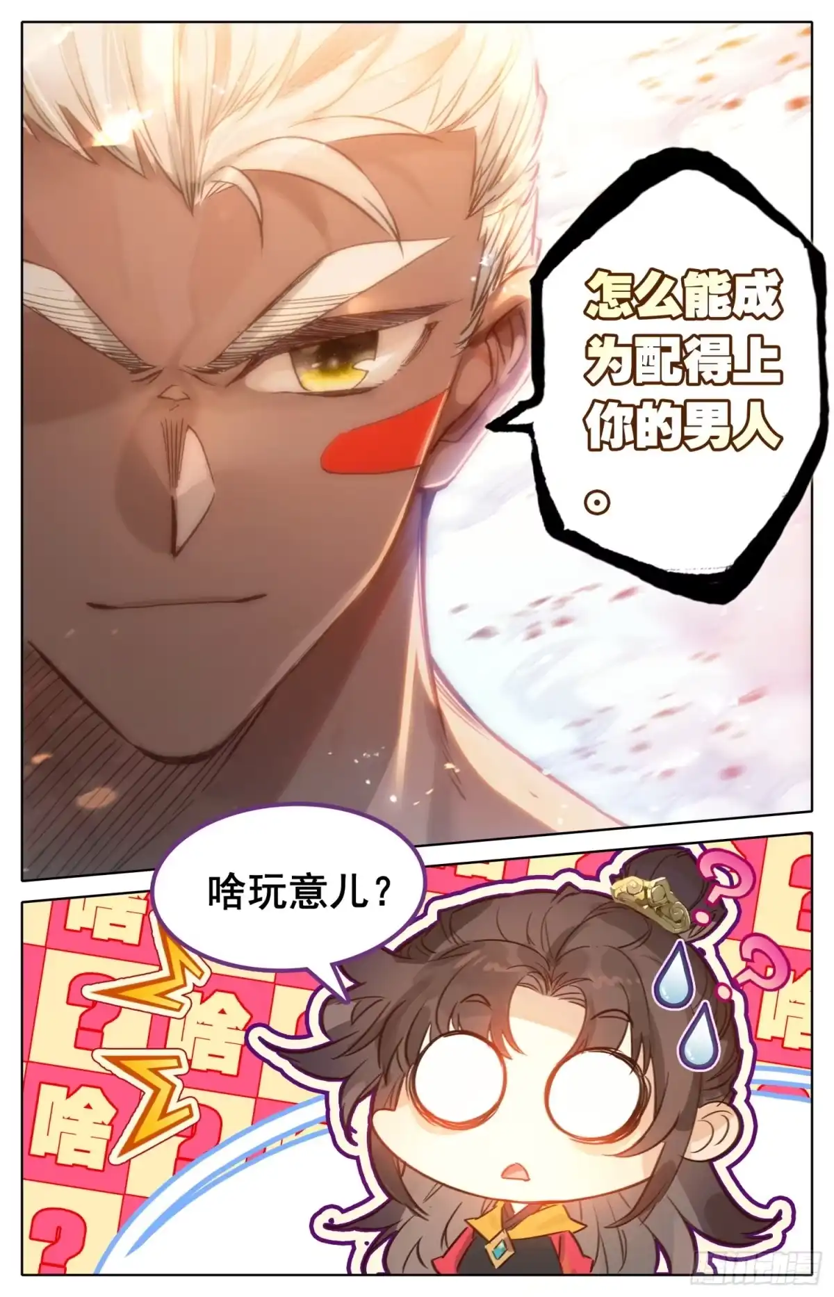 《霸凰传说》150 拆招 第10页