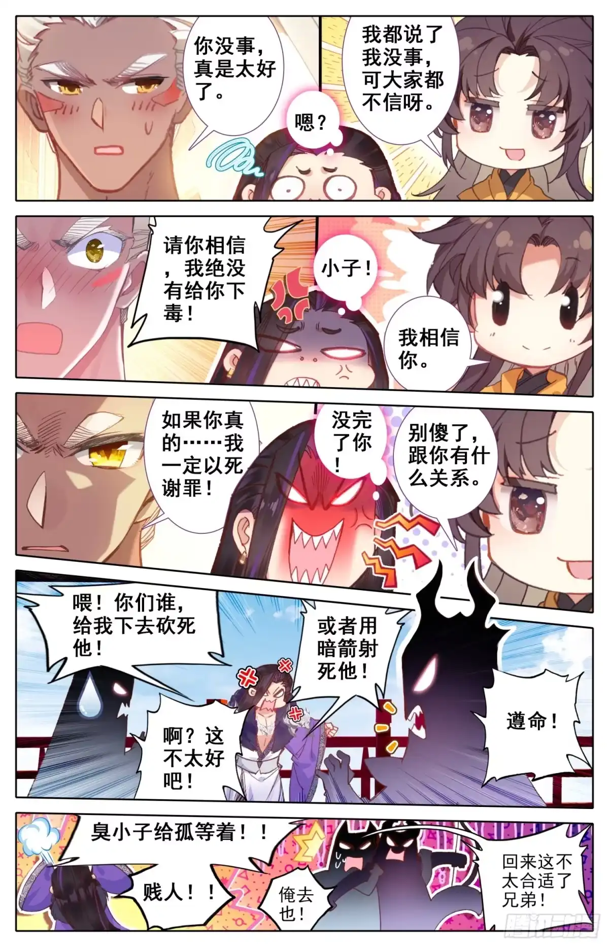 《霸凰传说》150 拆招 第5页