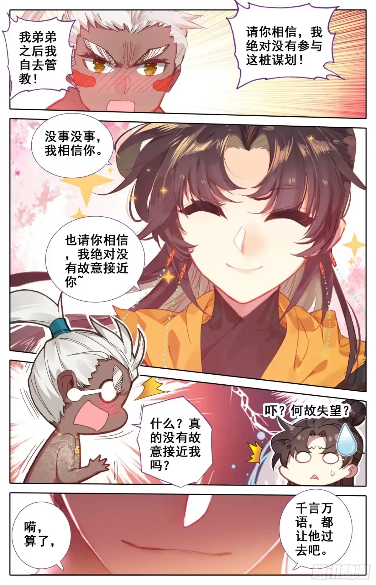 《霸凰传说》150 拆招 第7页