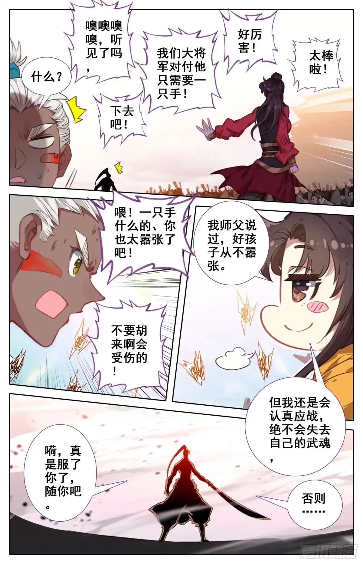 《霸凰传说》150 拆招 第9页