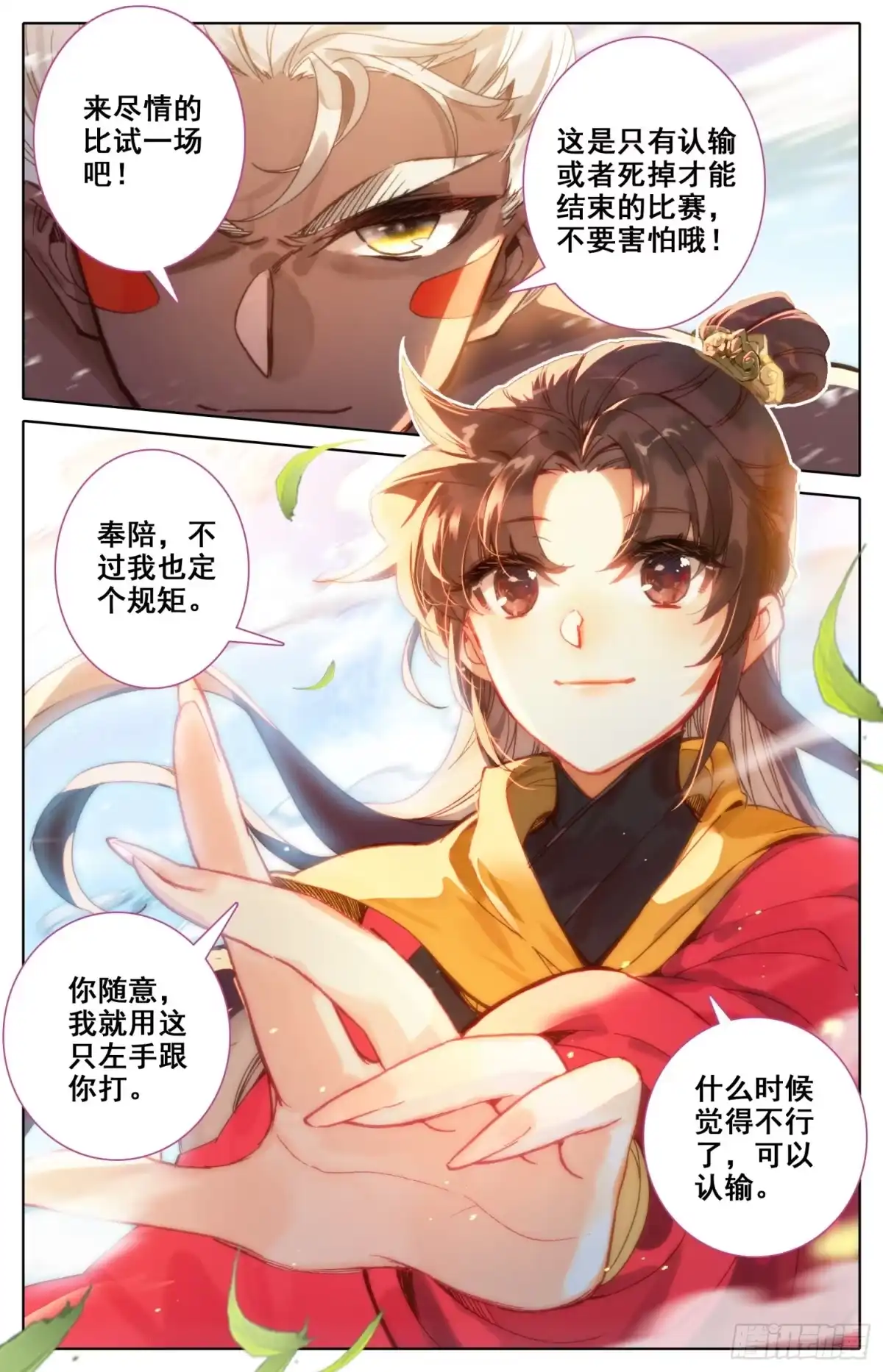 《霸凰传说》150 拆招 第8页