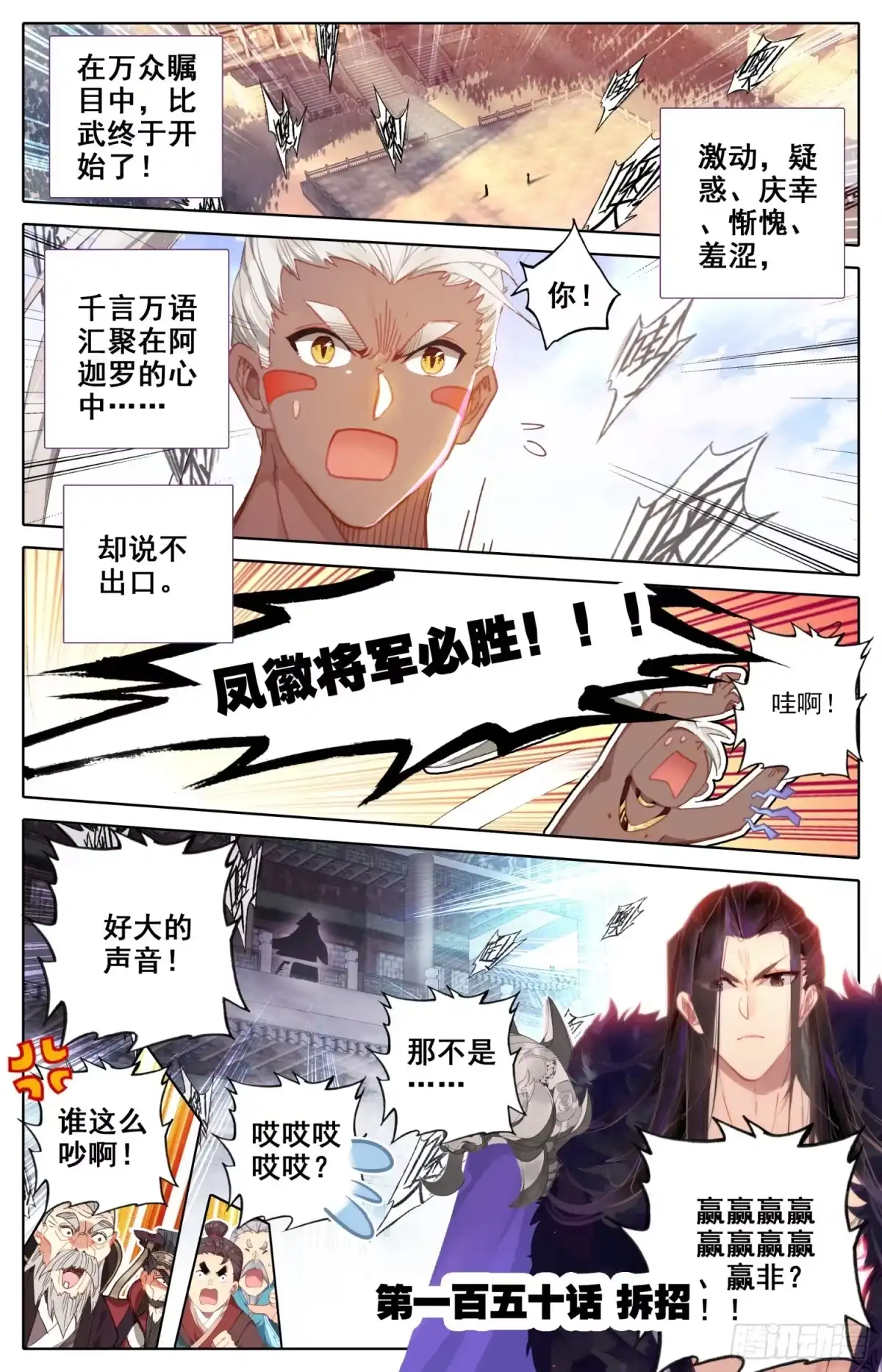 《霸凰传说》150 拆招 第1页