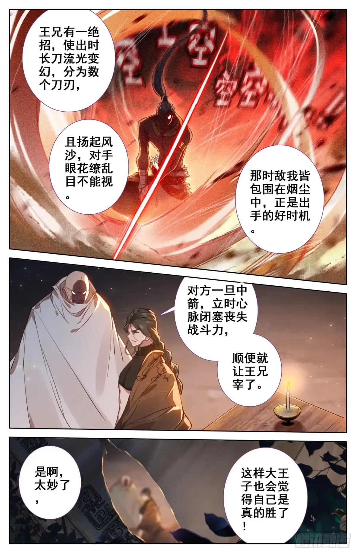 《霸凰传说》150 拆招 第15页