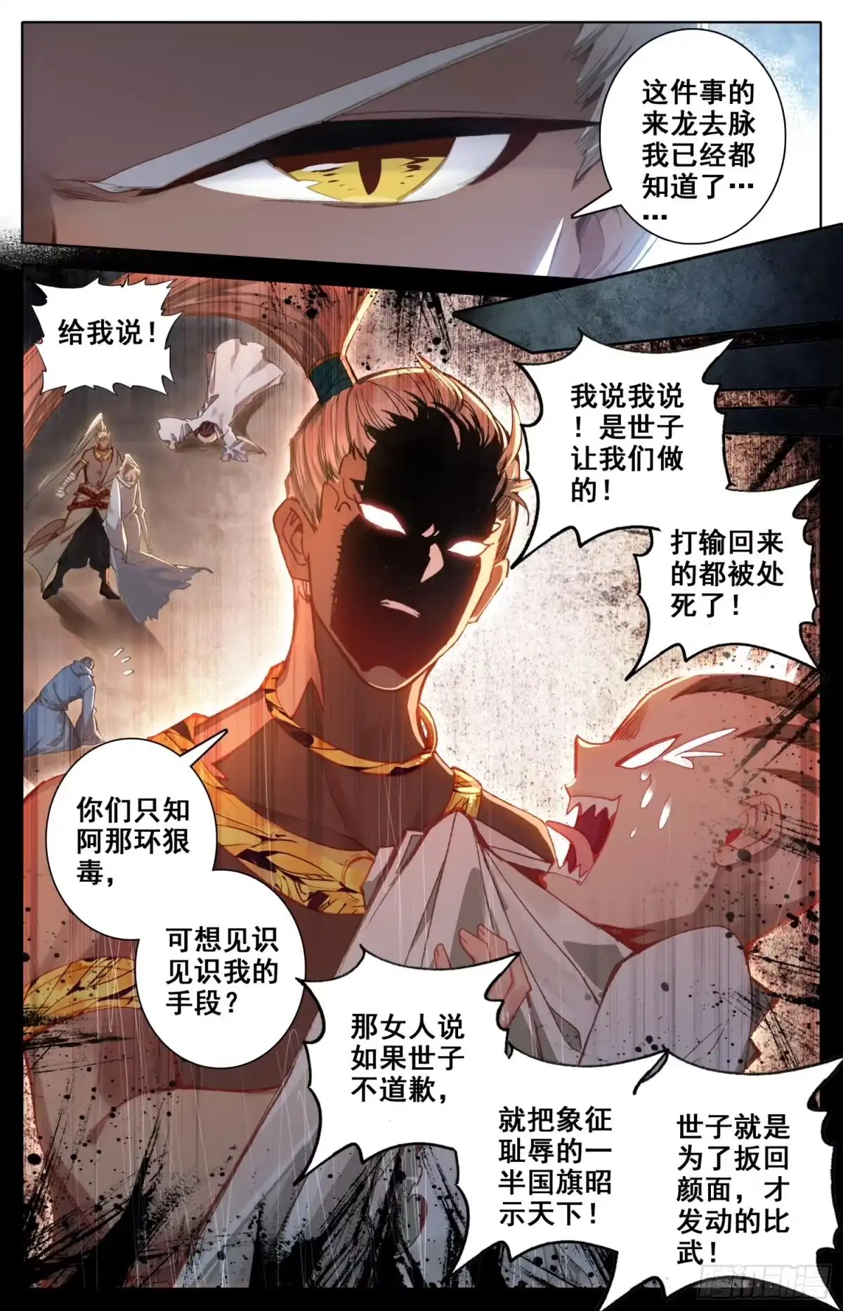 《霸凰传说》150 拆招 第6页