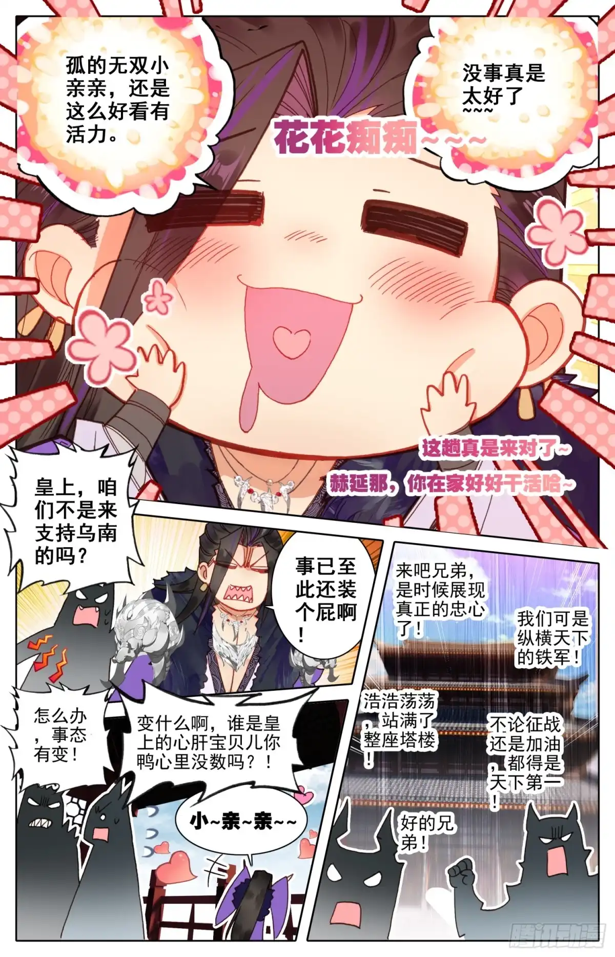 《霸凰传说》150 拆招 第2页