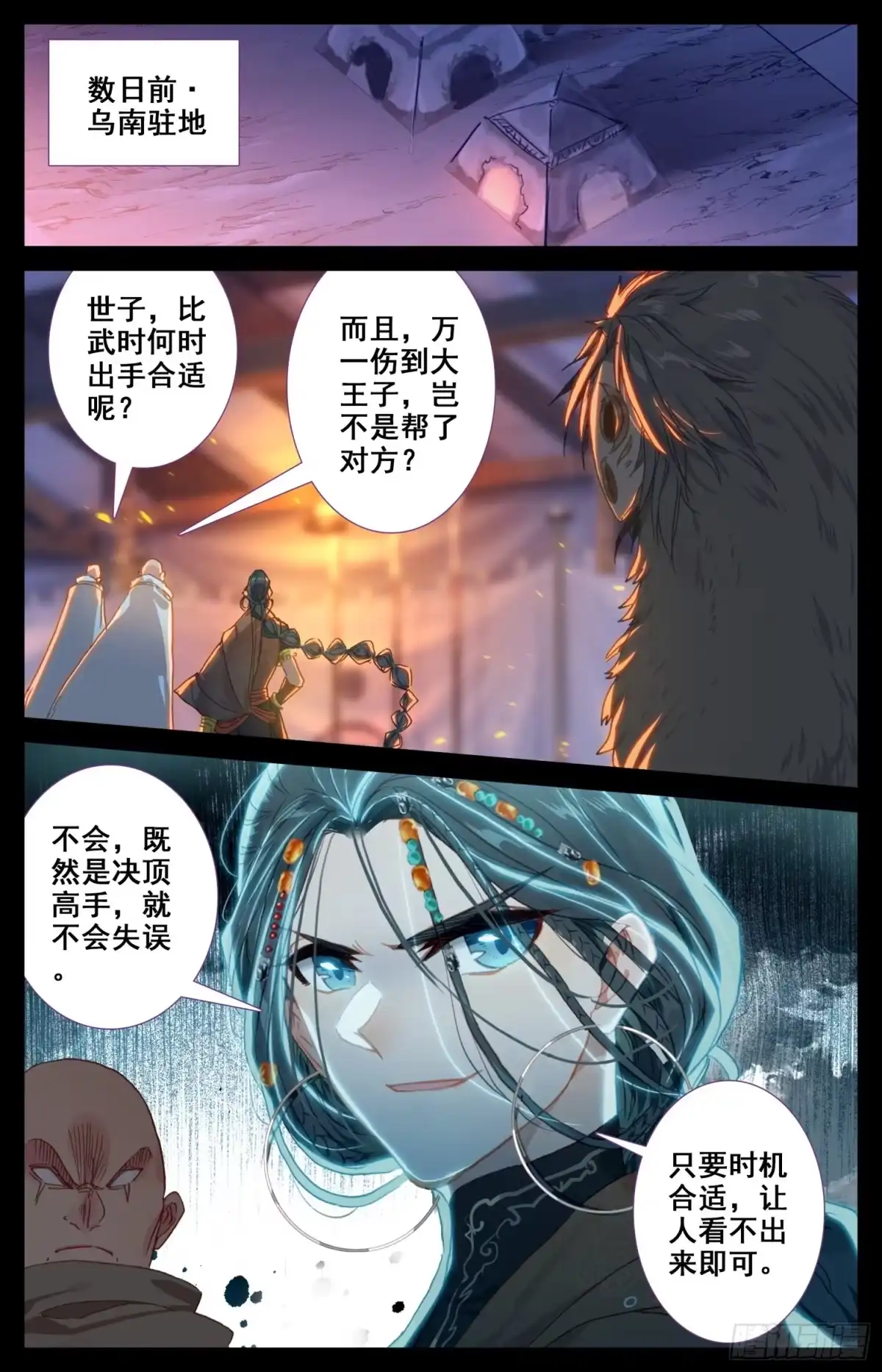 《霸凰传说》150 拆招 第14页