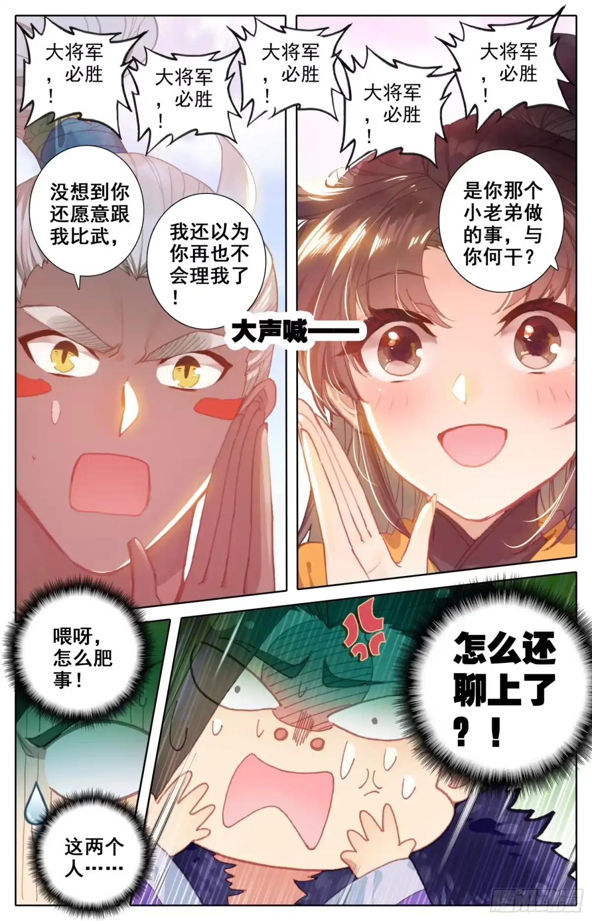 《霸凰传说》150 拆招 第4页