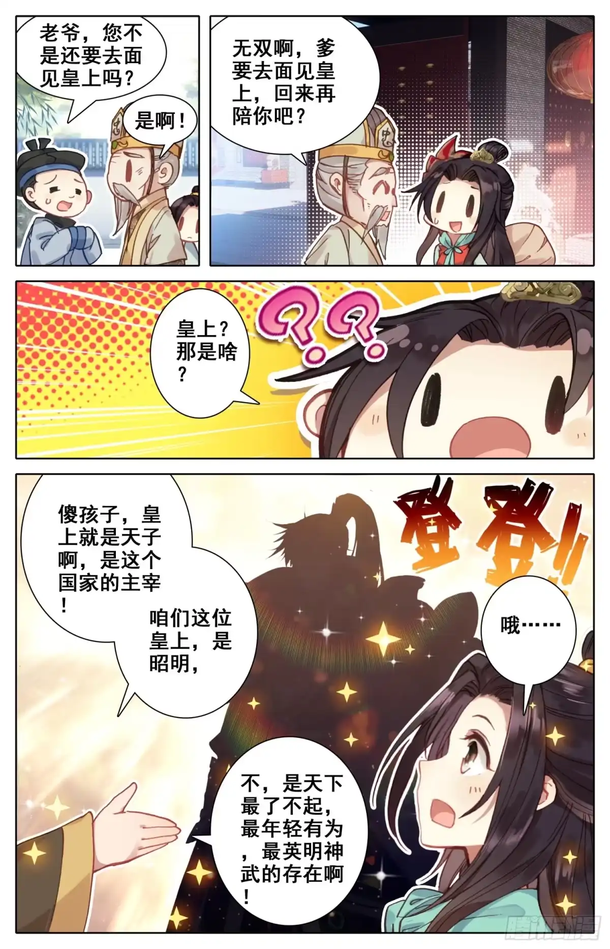 《霸凰传说》016 大家闺秀 第10页
