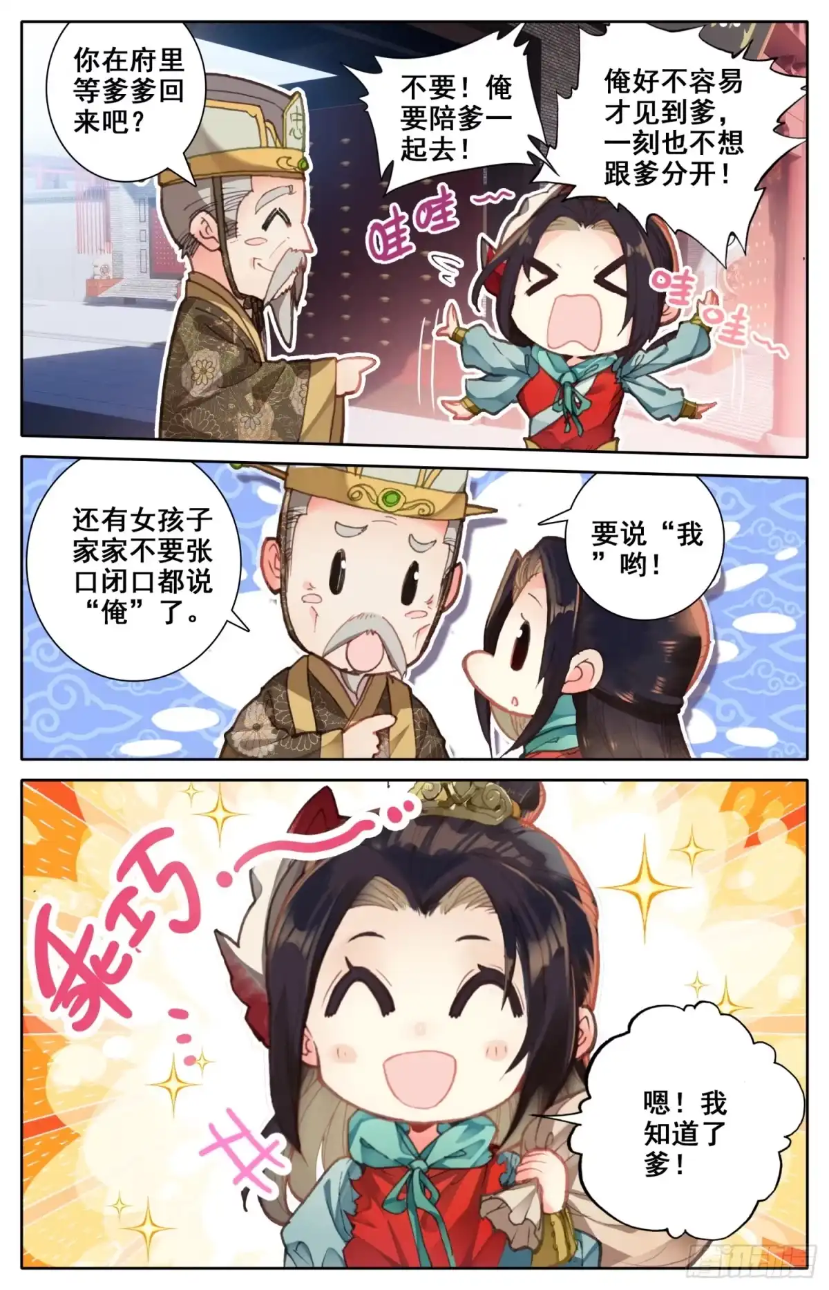 《霸凰传说》016 大家闺秀 第11页