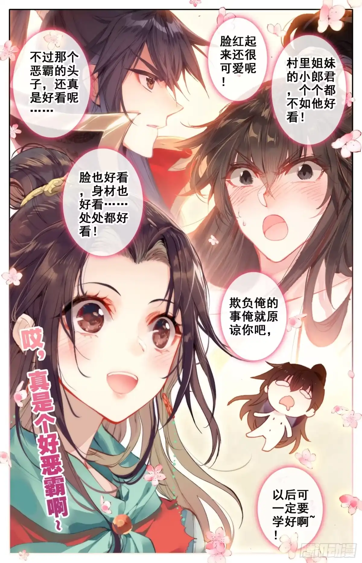 《霸凰传说》016 大家闺秀 第7页