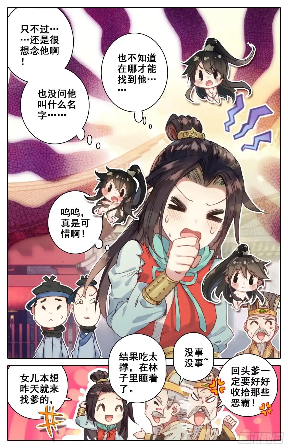 《霸凰传说》016 大家闺秀 第9页
