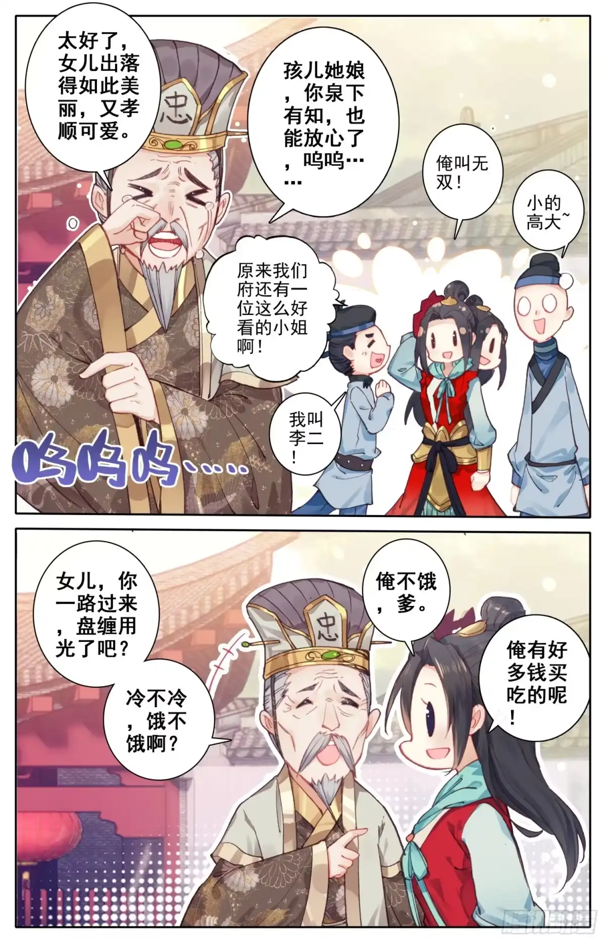 《霸凰传说》016 大家闺秀 第4页