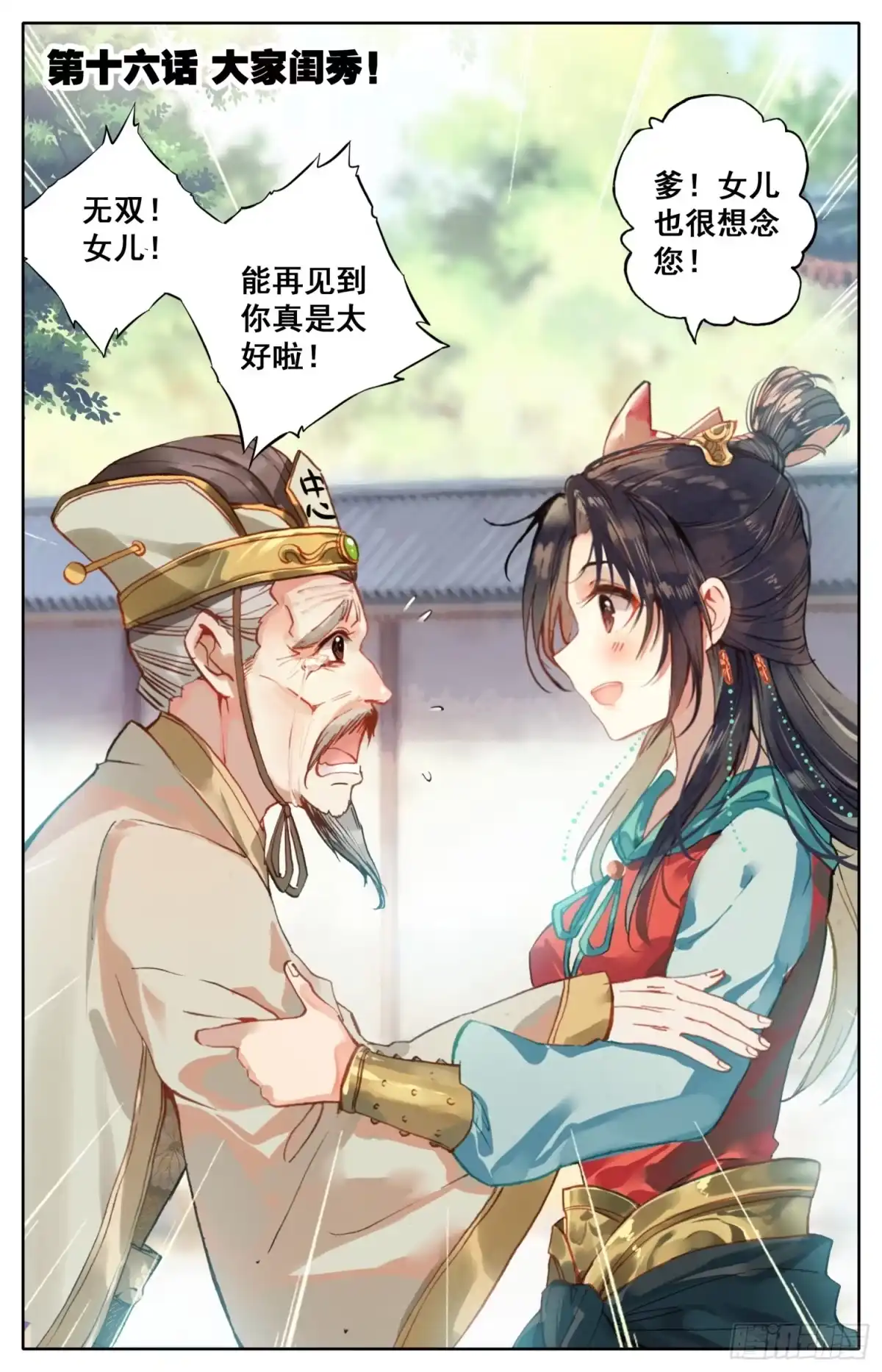 《霸凰传说》016 大家闺秀 第1页
