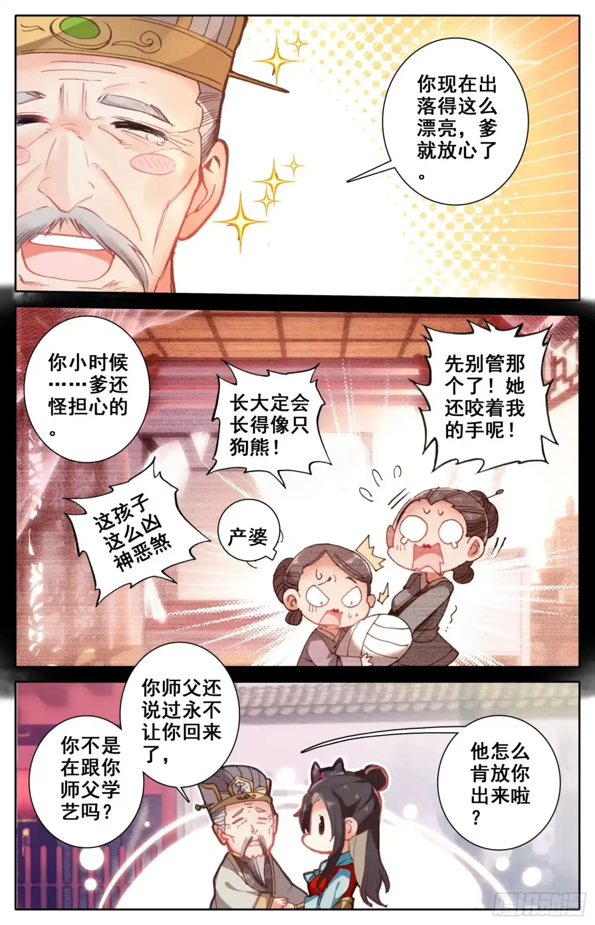 《霸凰传说》016 大家闺秀 第2页