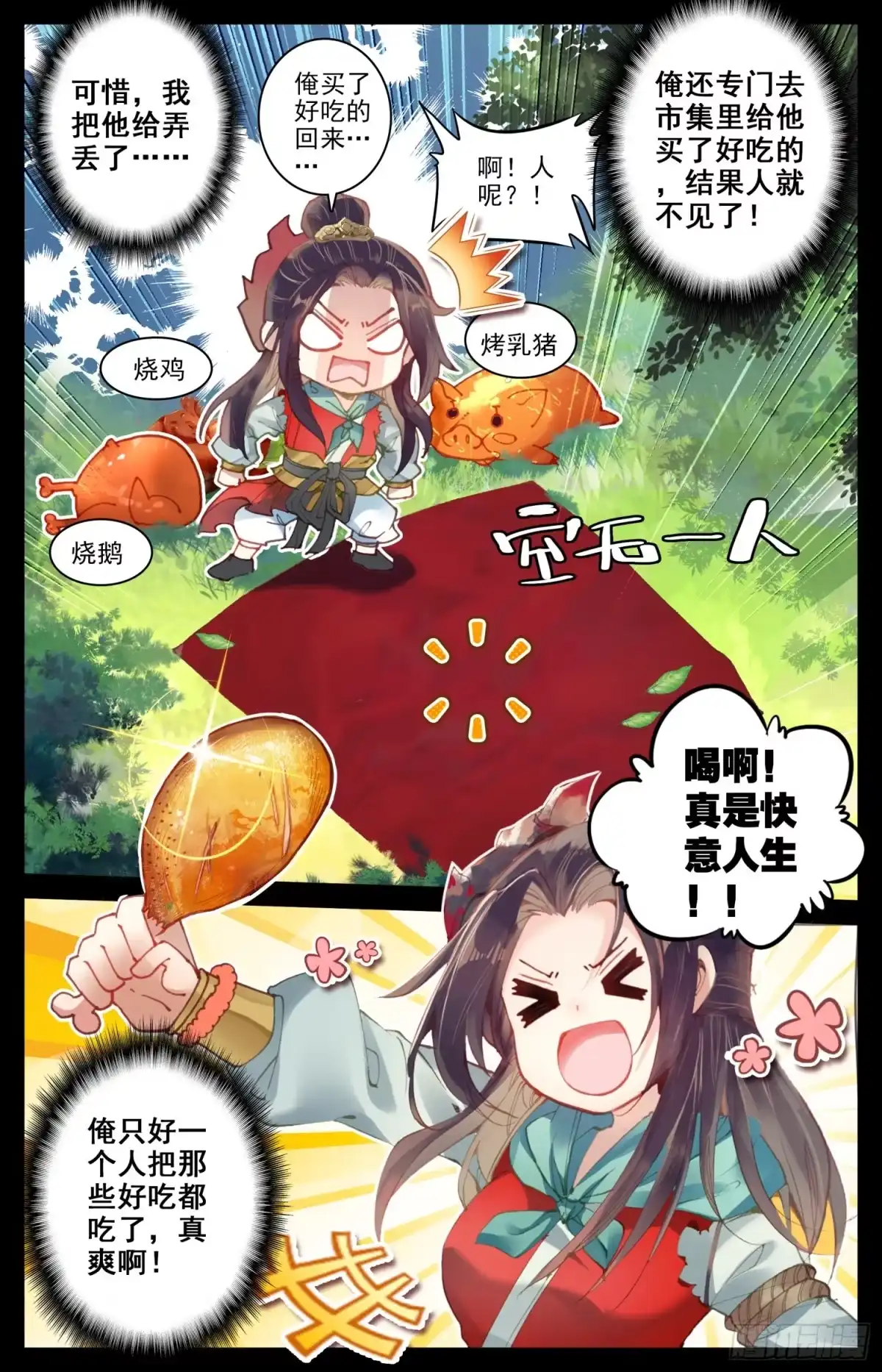 《霸凰传说》016 大家闺秀 第8页