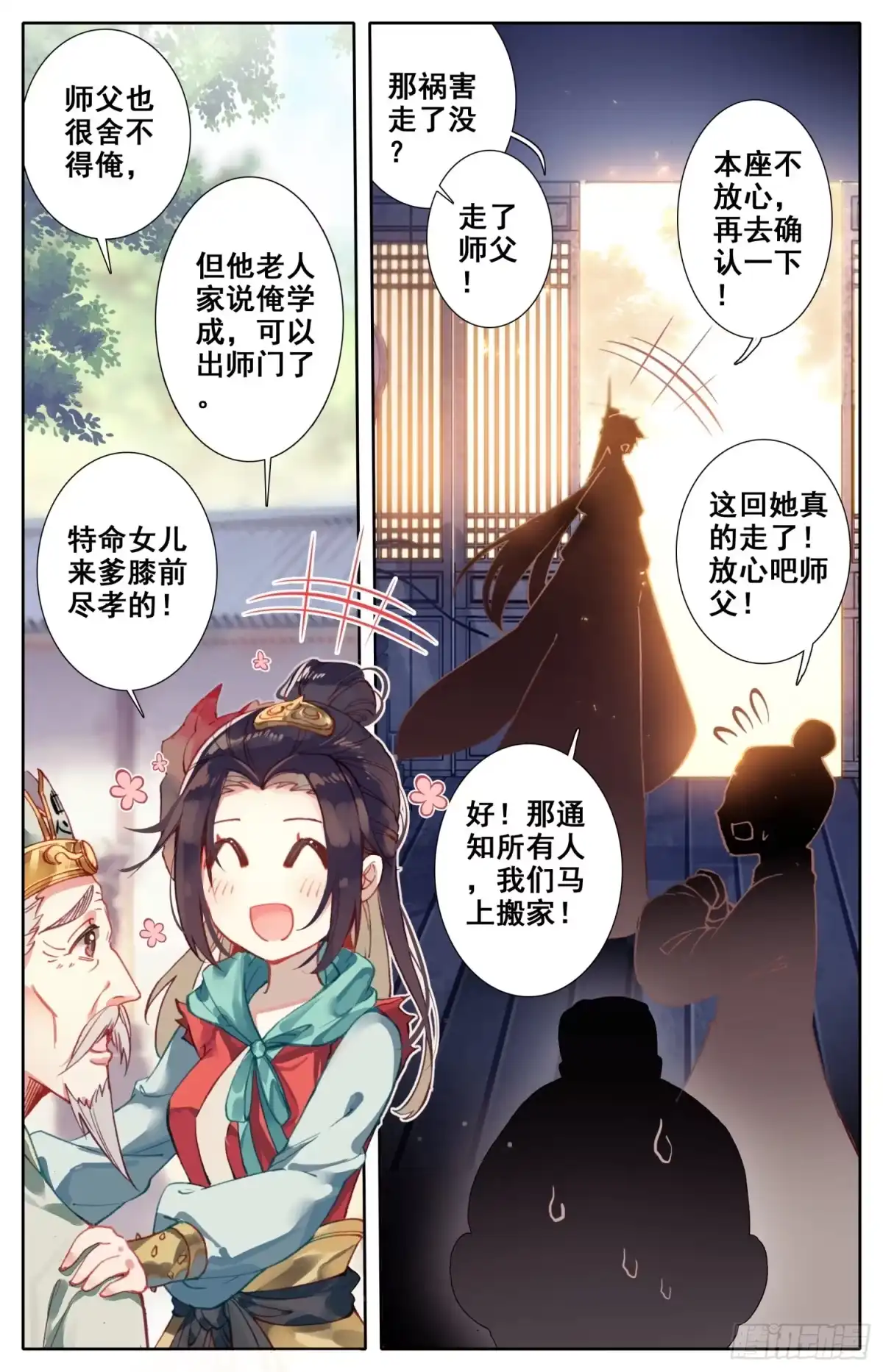 《霸凰传说》016 大家闺秀 第3页
