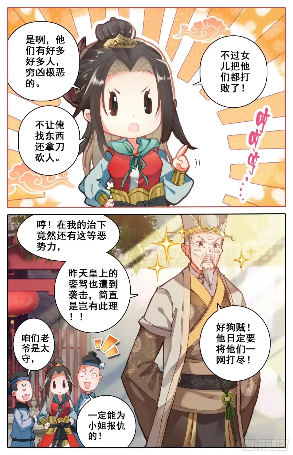 《霸凰传说》016 大家闺秀 第6页