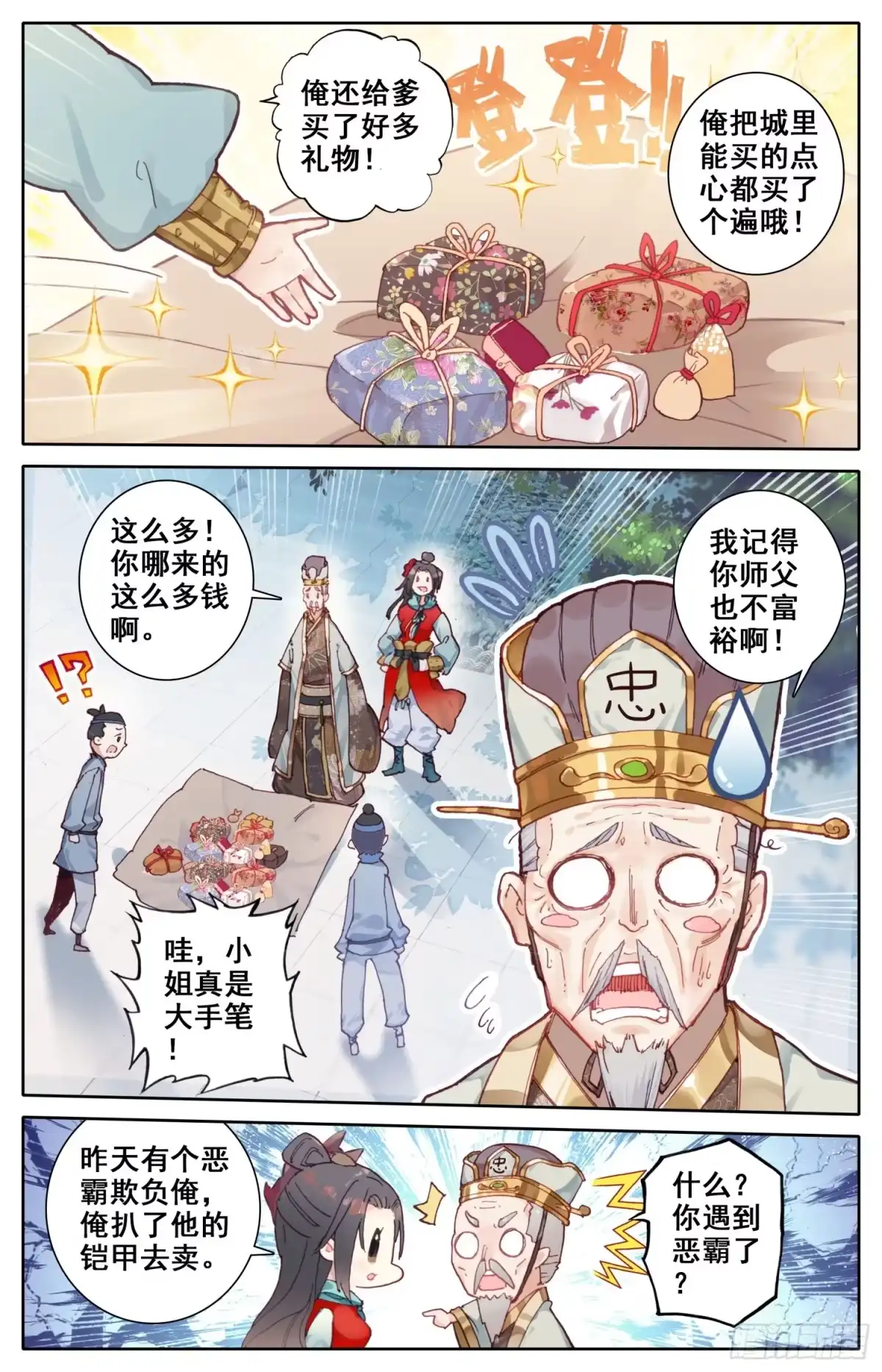《霸凰传说》016 大家闺秀 第5页