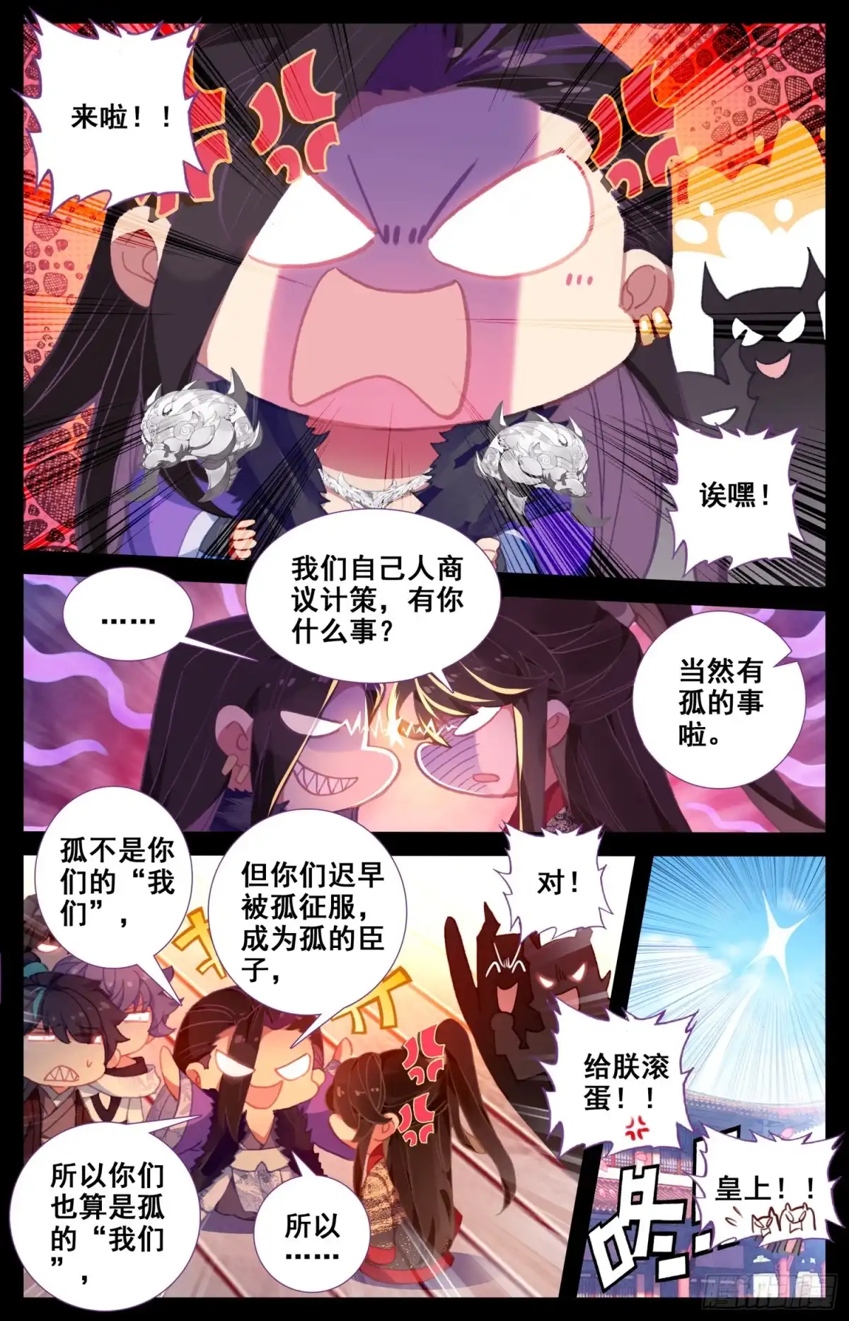 《霸凰传说》151 昭明第一神箭手 第6页