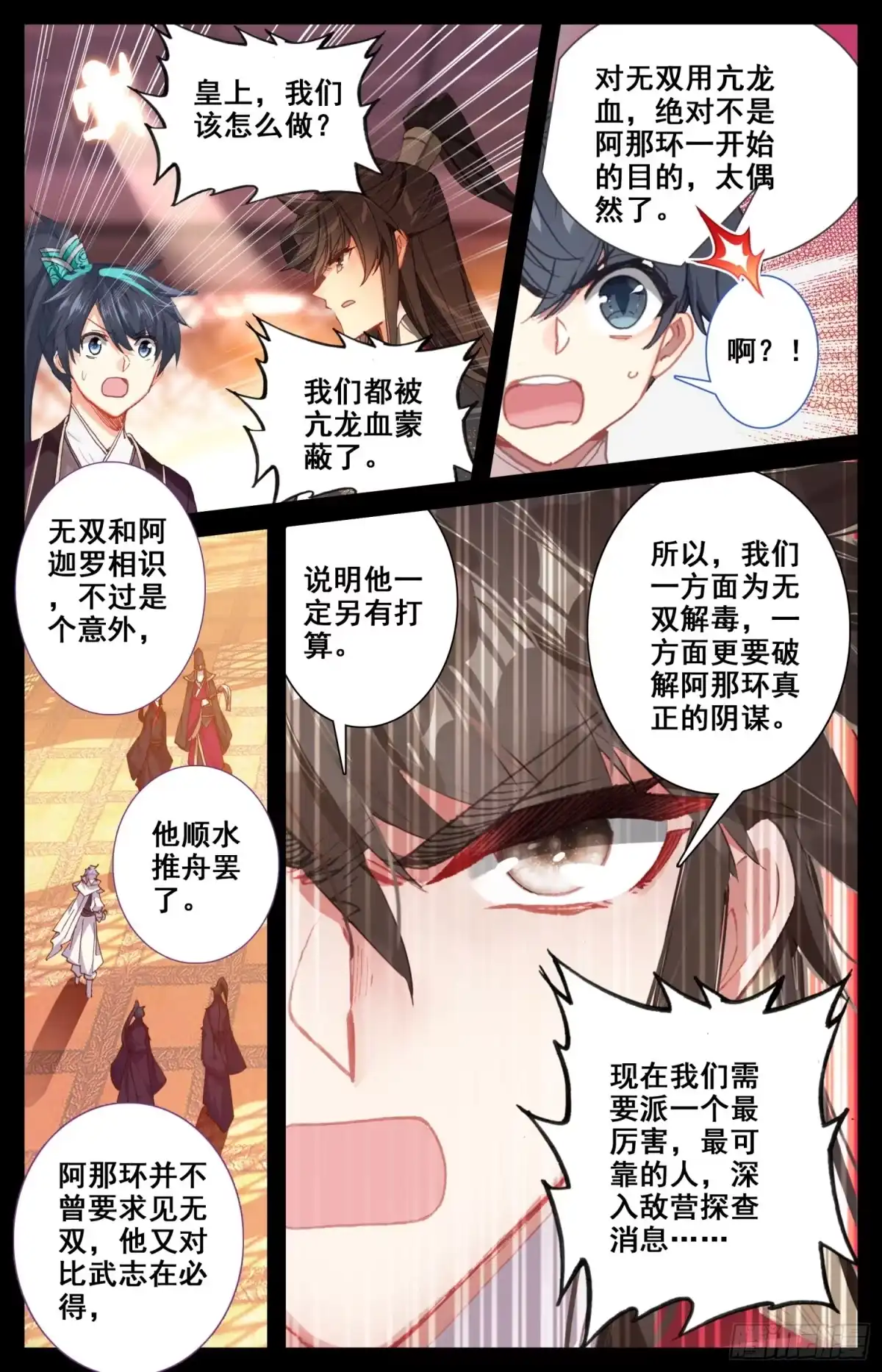 《霸凰传说》151 昭明第一神箭手 第7页