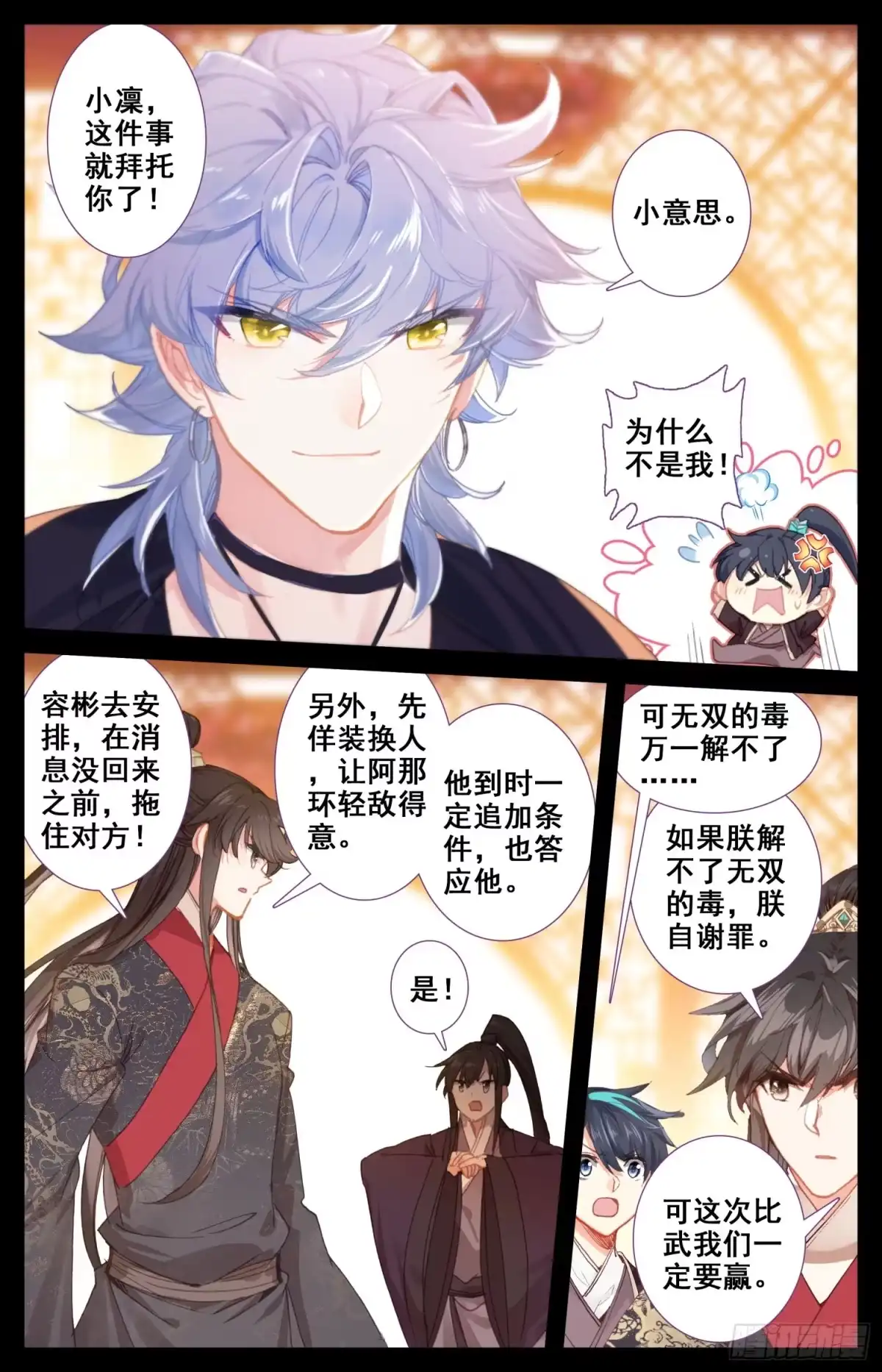 《霸凰传说》151 昭明第一神箭手 第8页