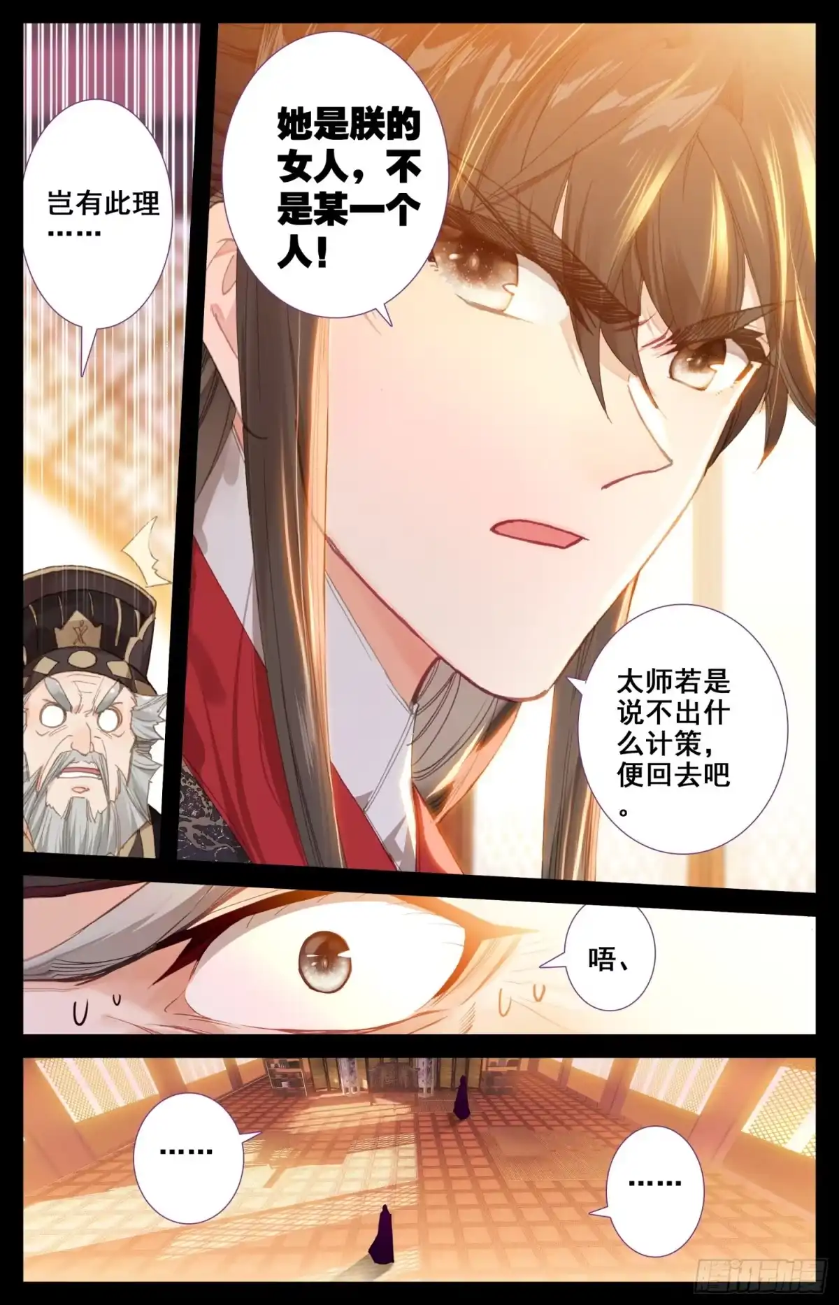 《霸凰传说》151 昭明第一神箭手 第3页
