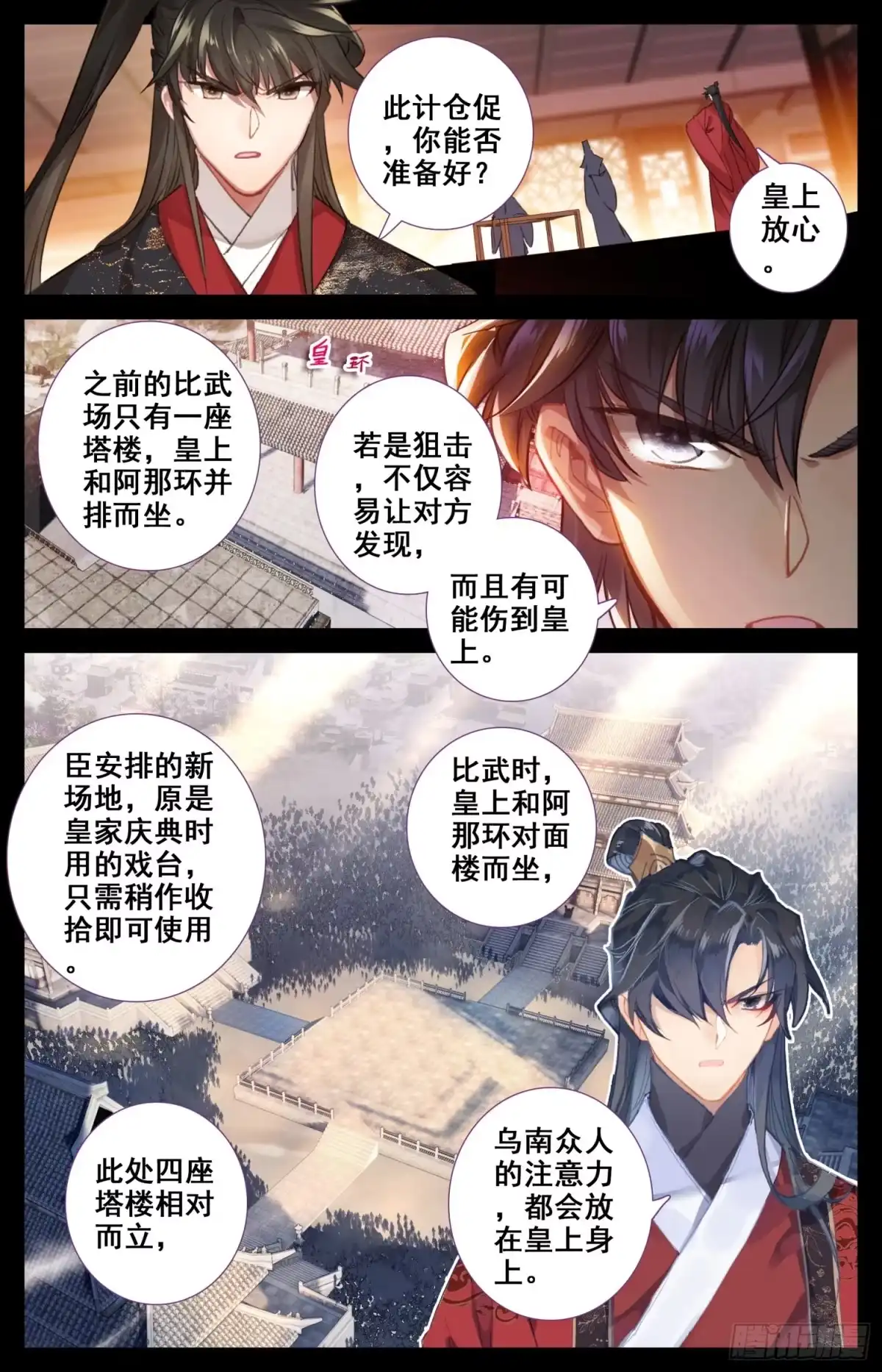 《霸凰传说》151 昭明第一神箭手 第11页