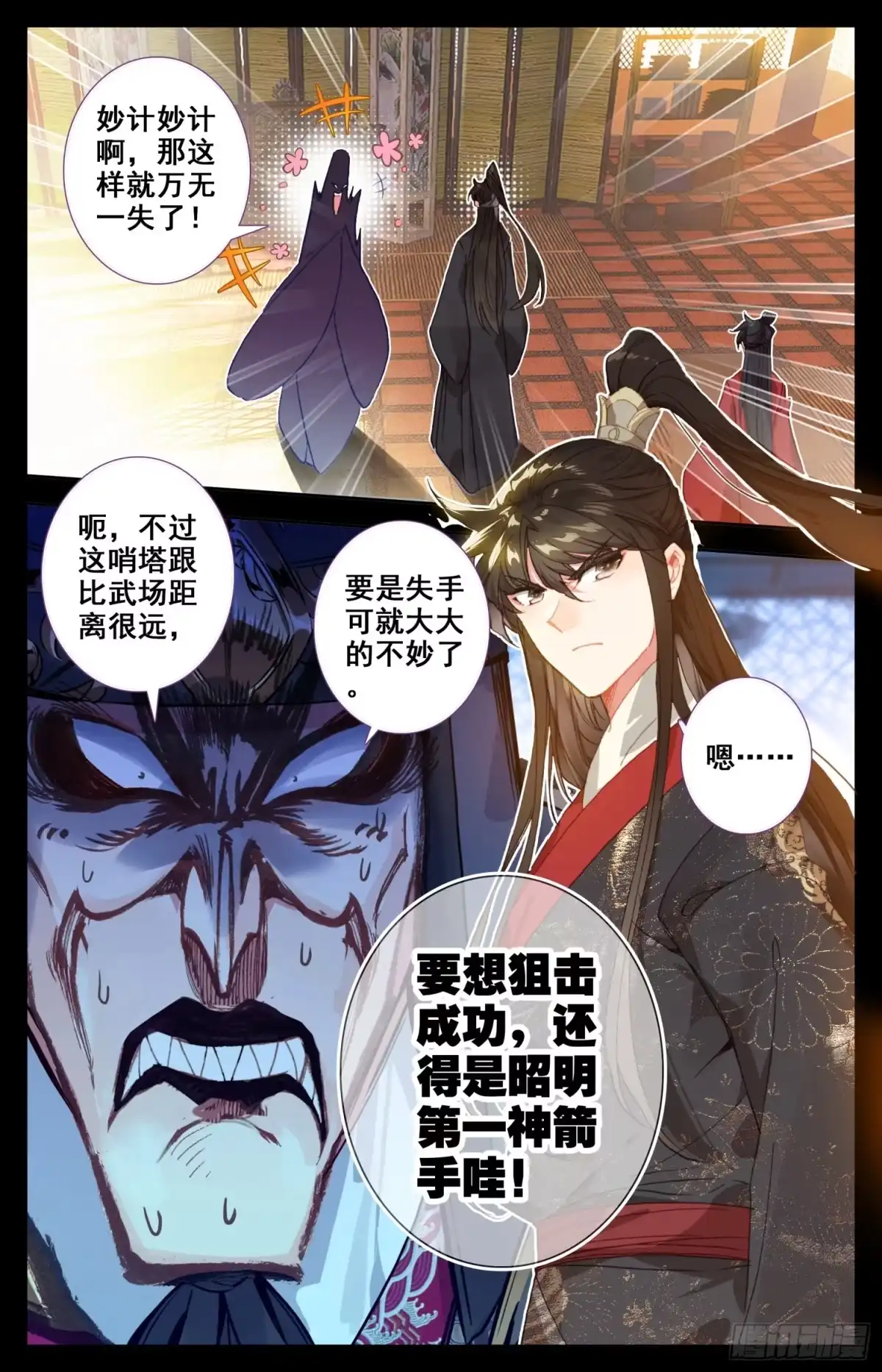《霸凰传说》151 昭明第一神箭手 第13页