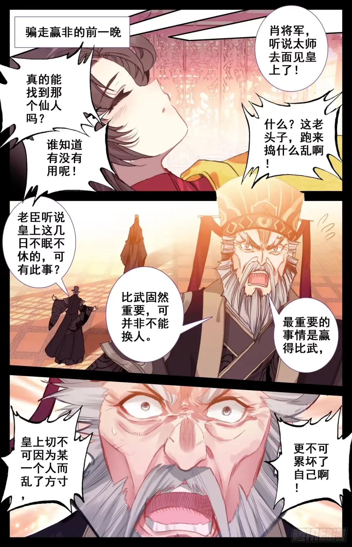 《霸凰传说》151 昭明第一神箭手 第2页