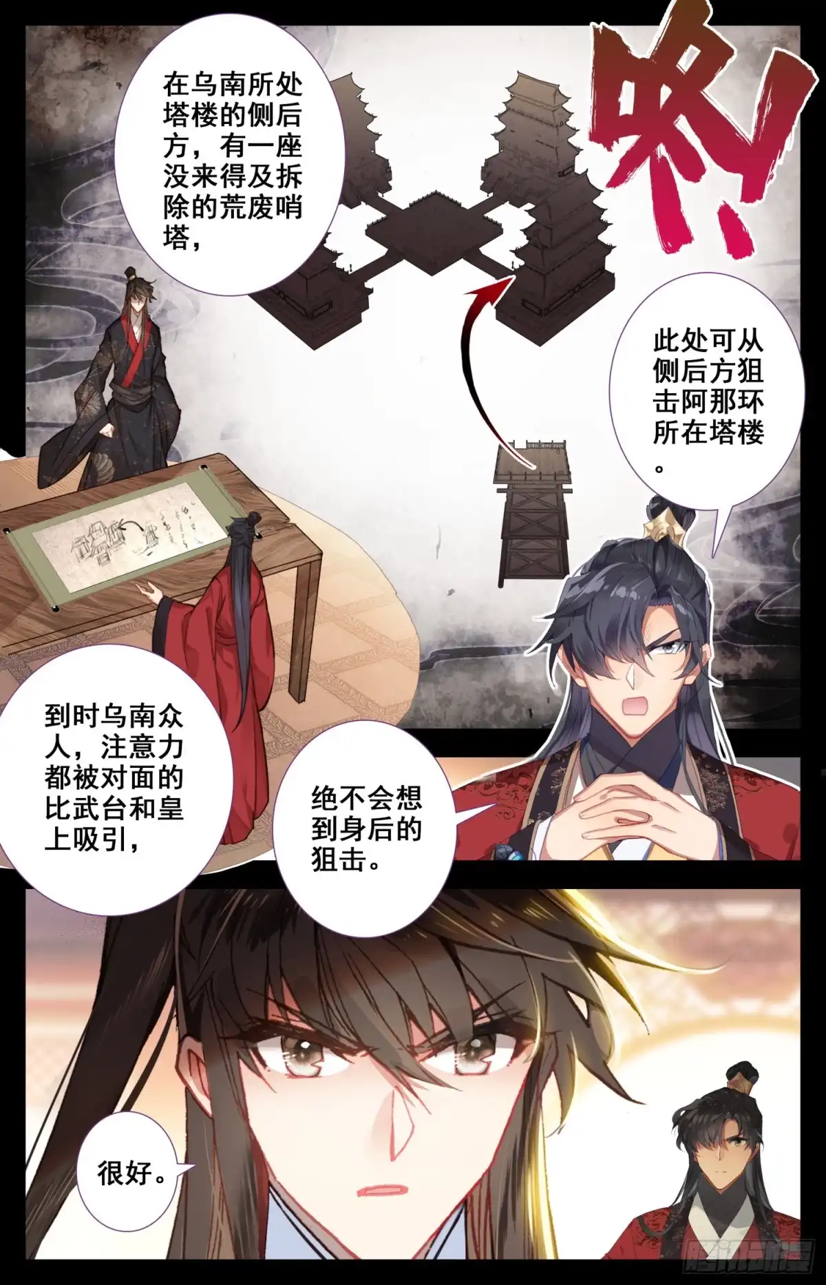 《霸凰传说》151 昭明第一神箭手 第12页