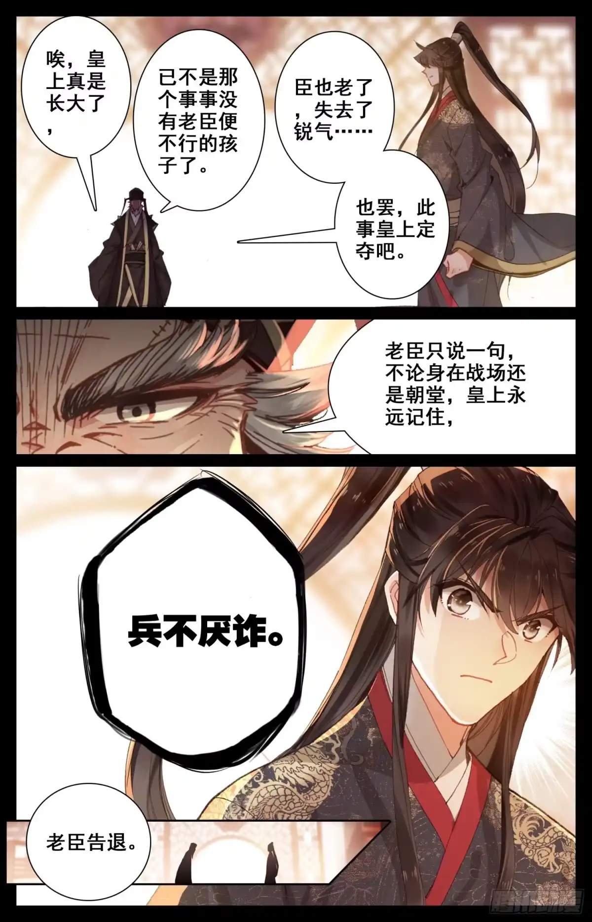 《霸凰传说》151 昭明第一神箭手 第4页